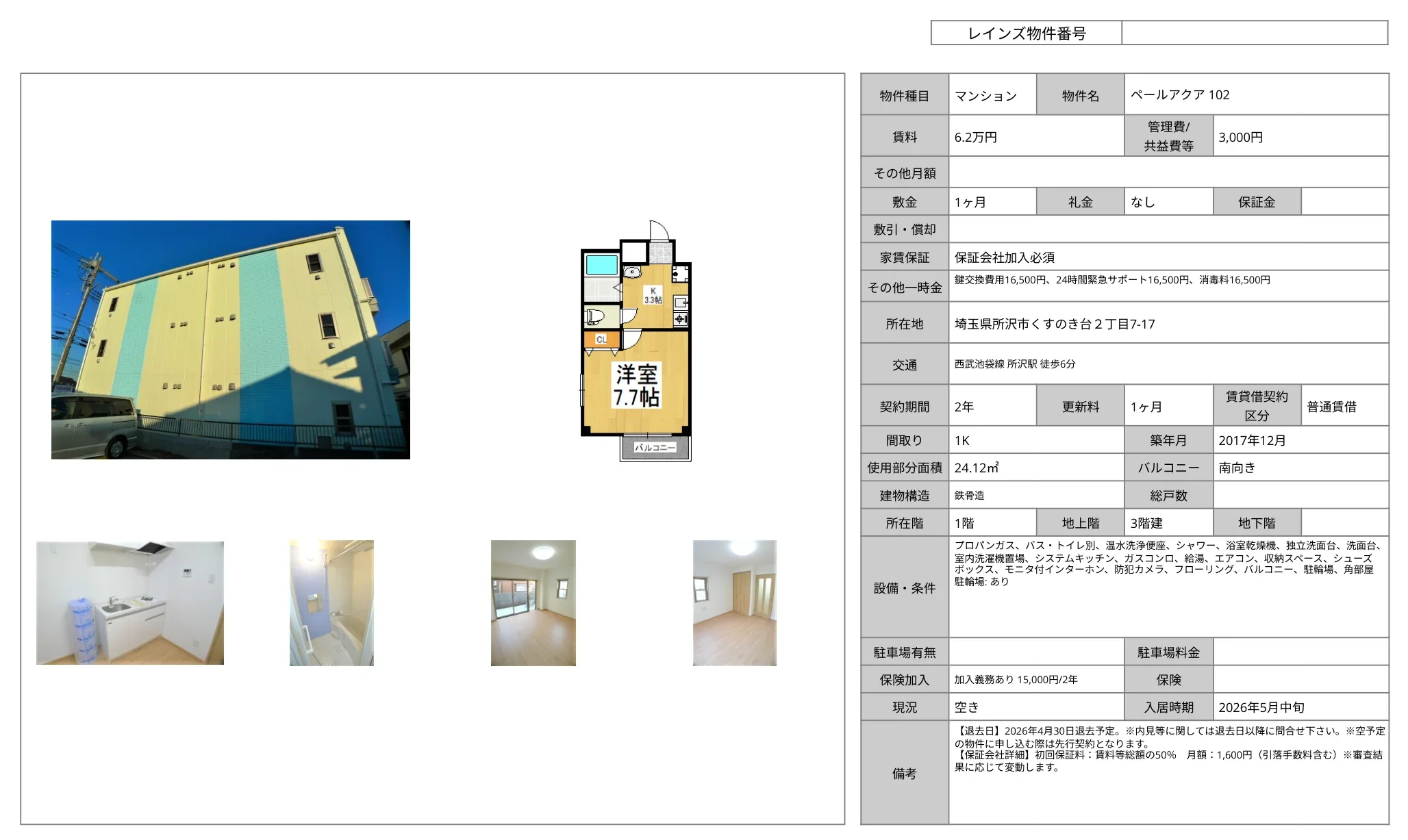 ペールアクア 102 102号 0