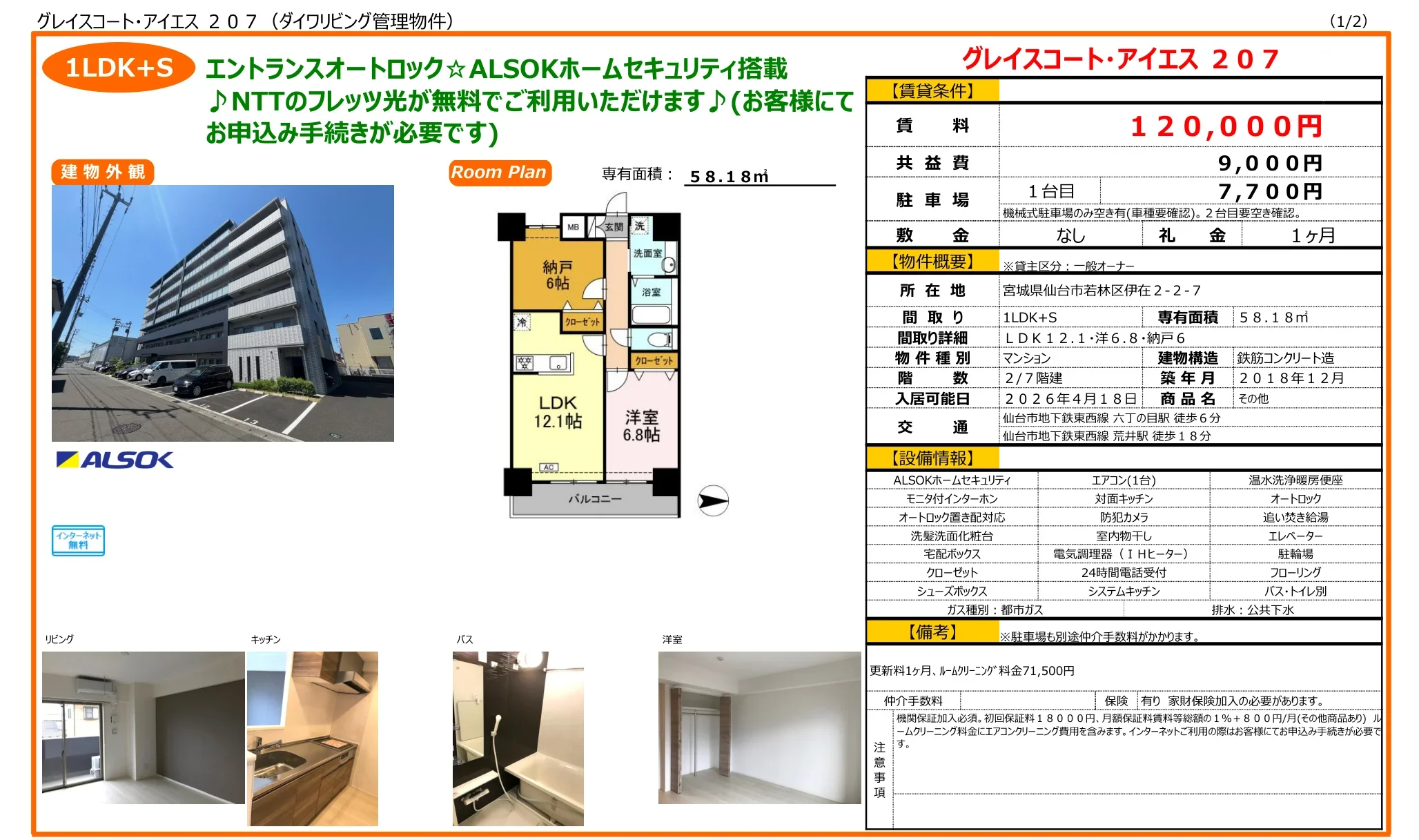 グレイスコート ・アイエス 207 207 0