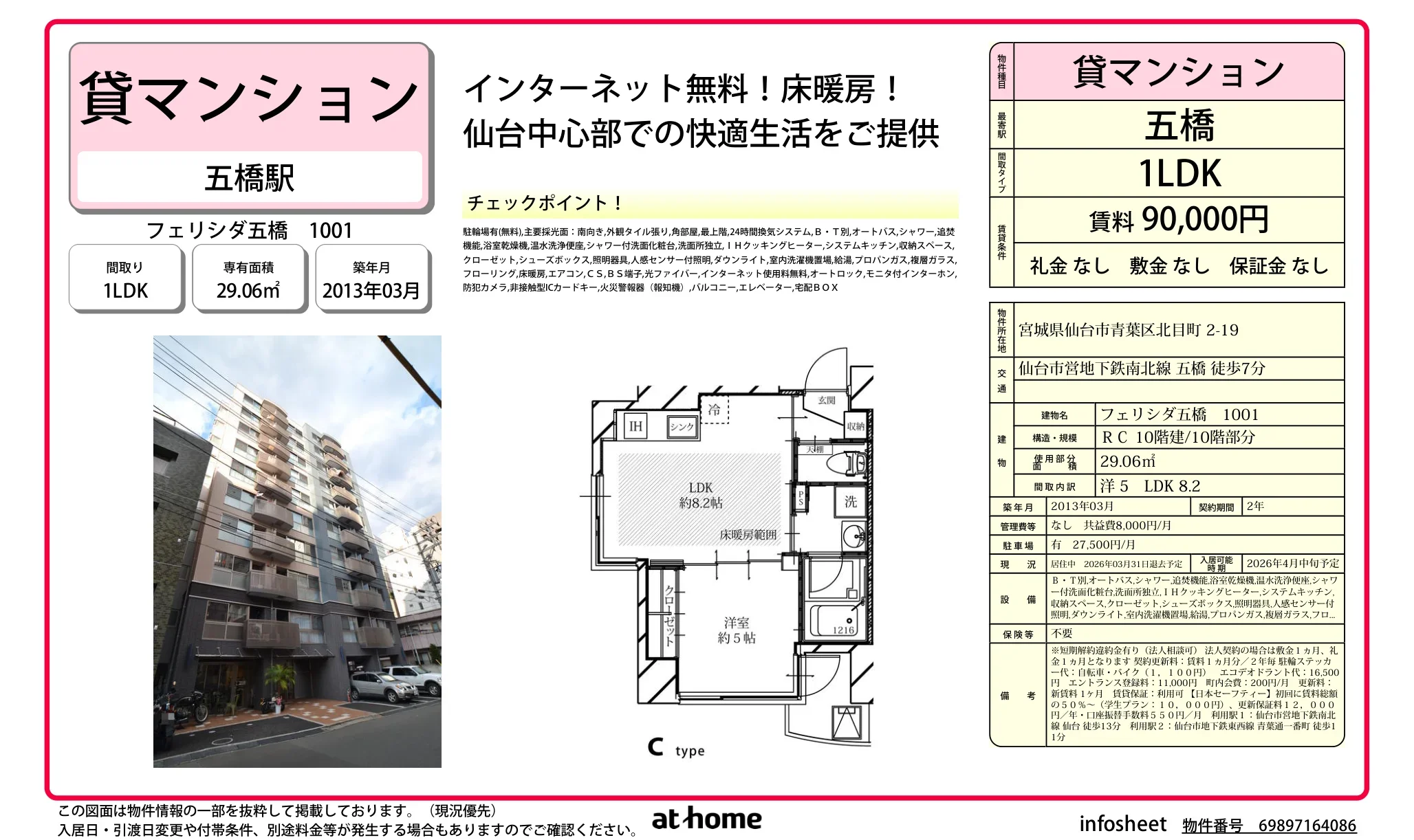 フェリシダ五橋 0