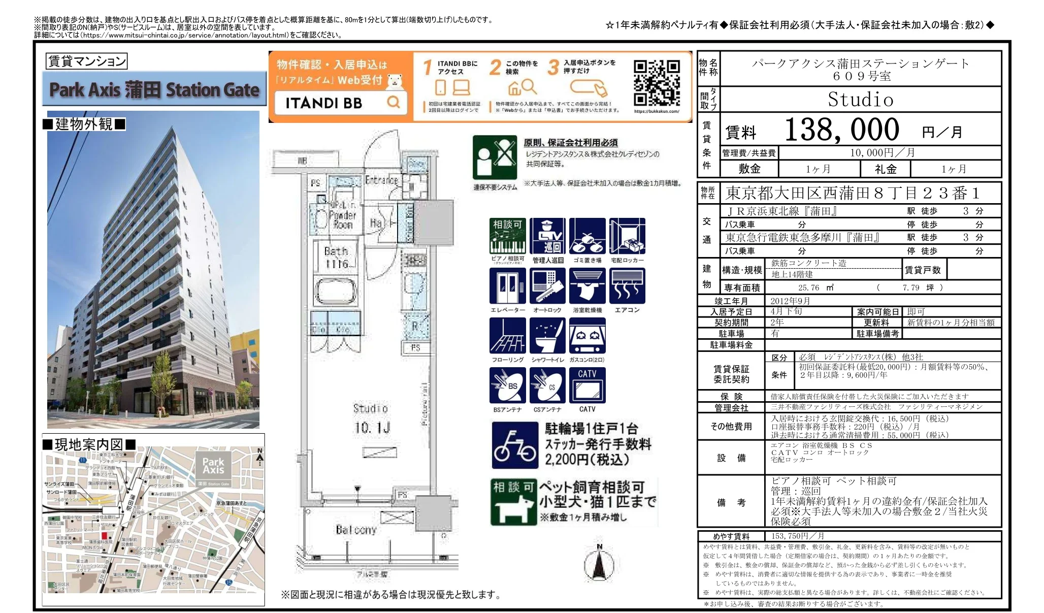 パークアクシス蒲田ステーションゲート 609号 0