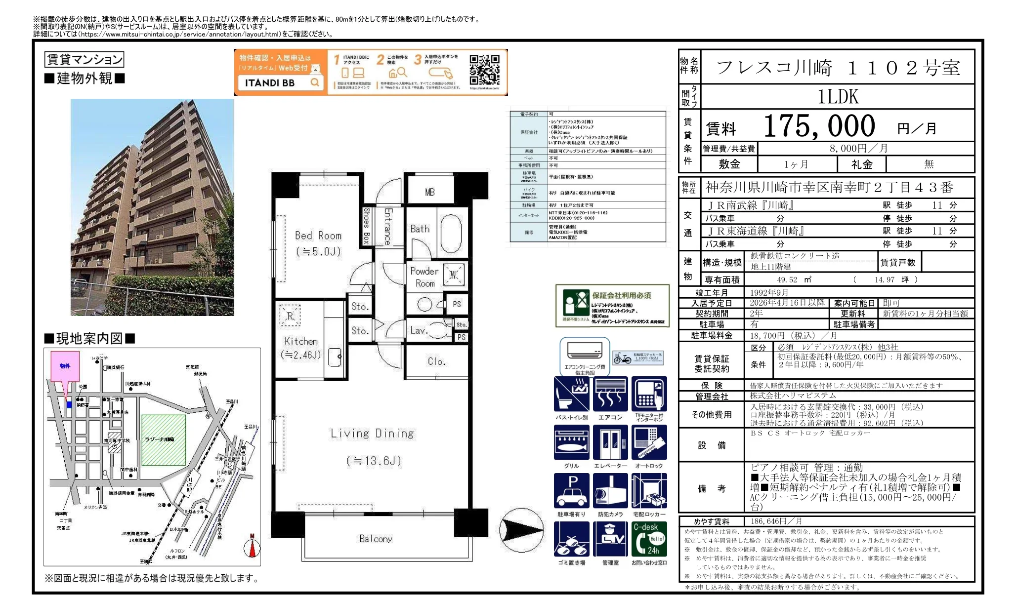フレスコ川崎 1102号 0