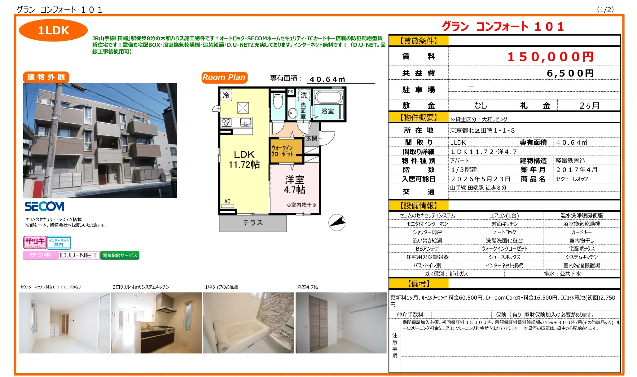 セジュールオッツ 101号 0