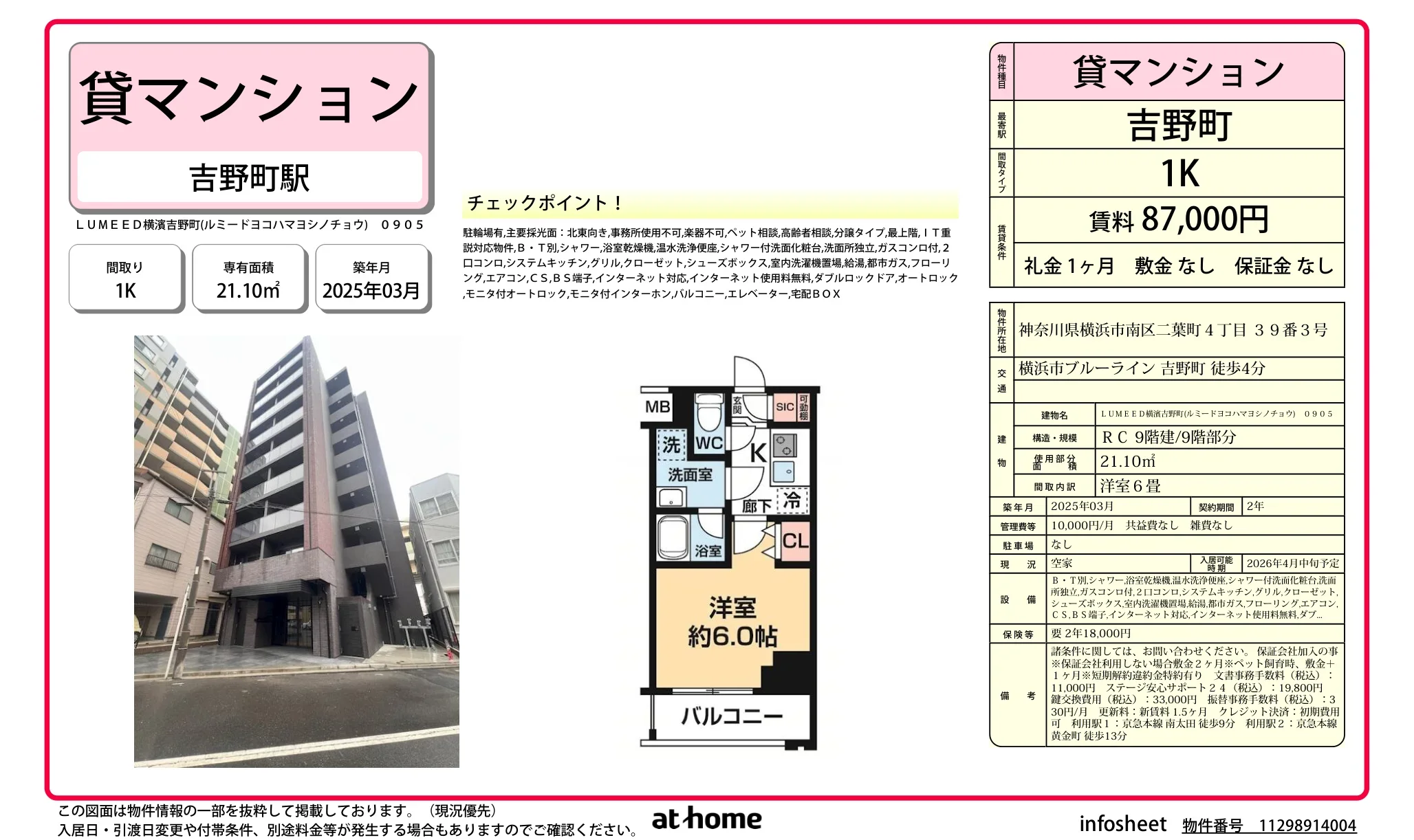 ＬＵＭＥＥＤ横濱吉野町 0