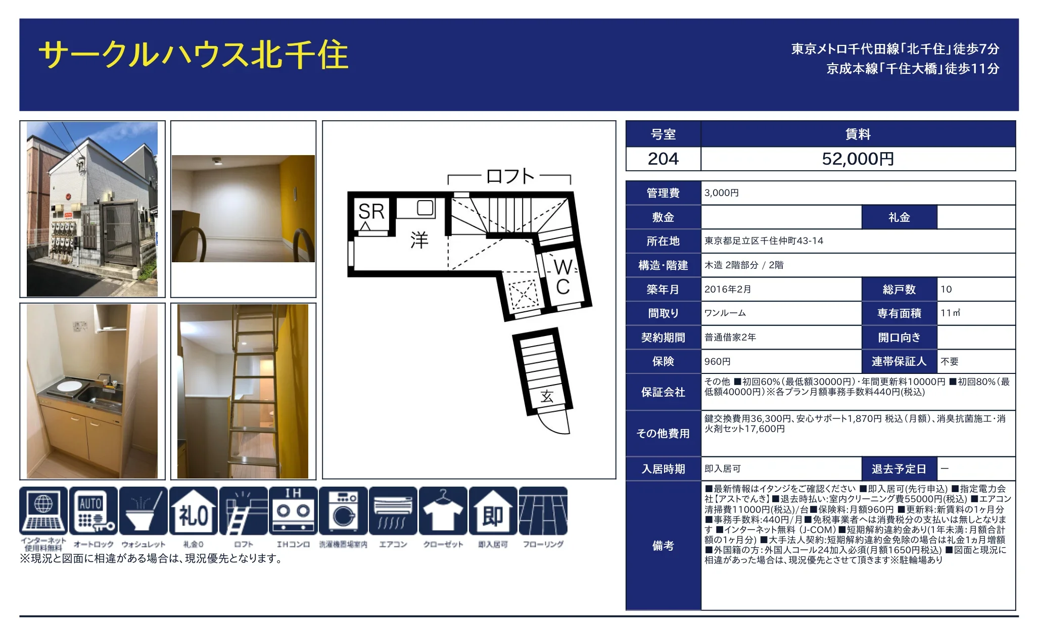 サークルハウス北千住 204号 0