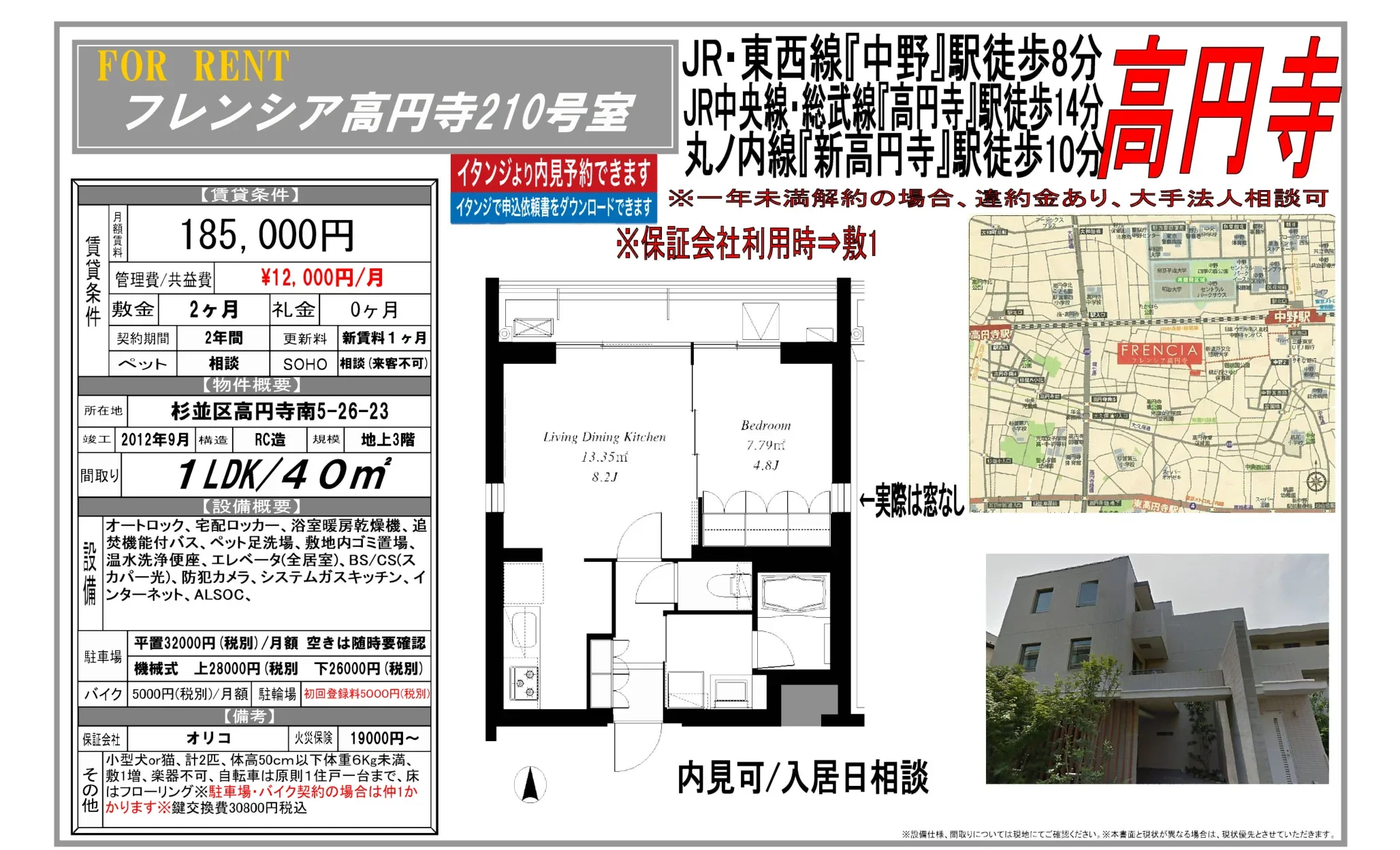 フレンシア高円寺 210号 0