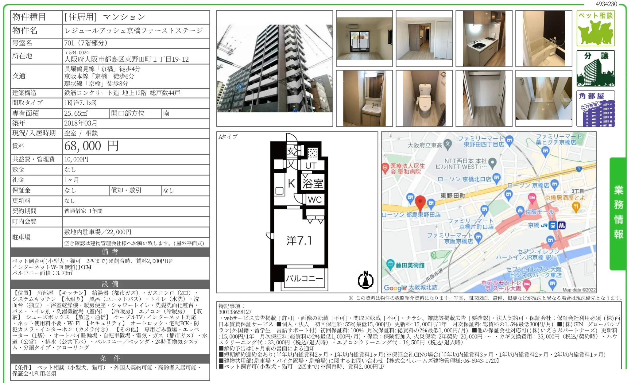 レジュールアッシュ京橋ファーストステージ 701 0