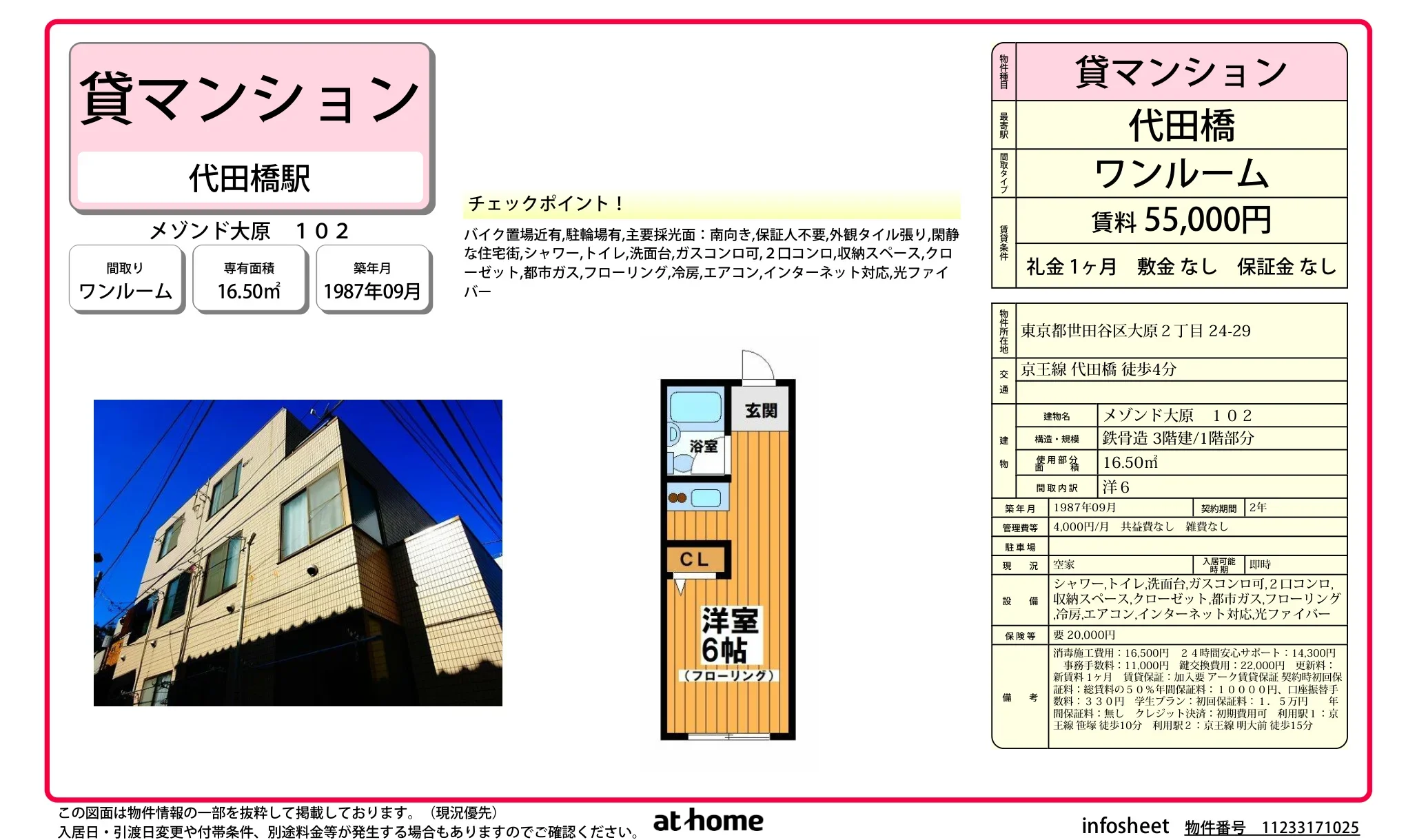 メゾンド大原 102 102号 0