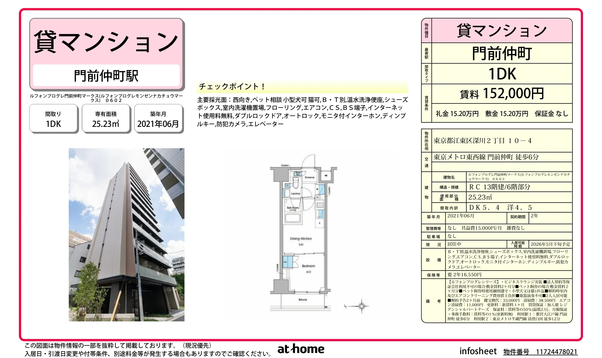 ルフォンプログレ門前仲町マークス 0