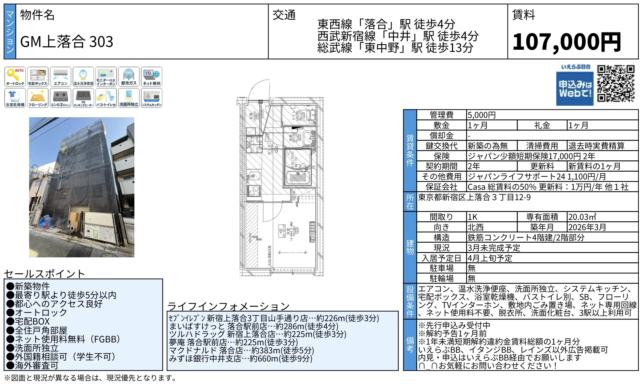 GM上落合303 303号 0