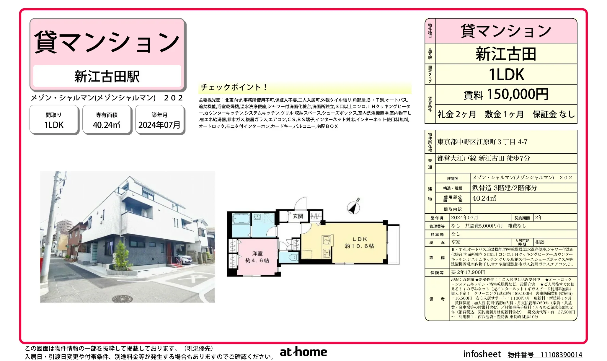 メゾン・シャルマン 0