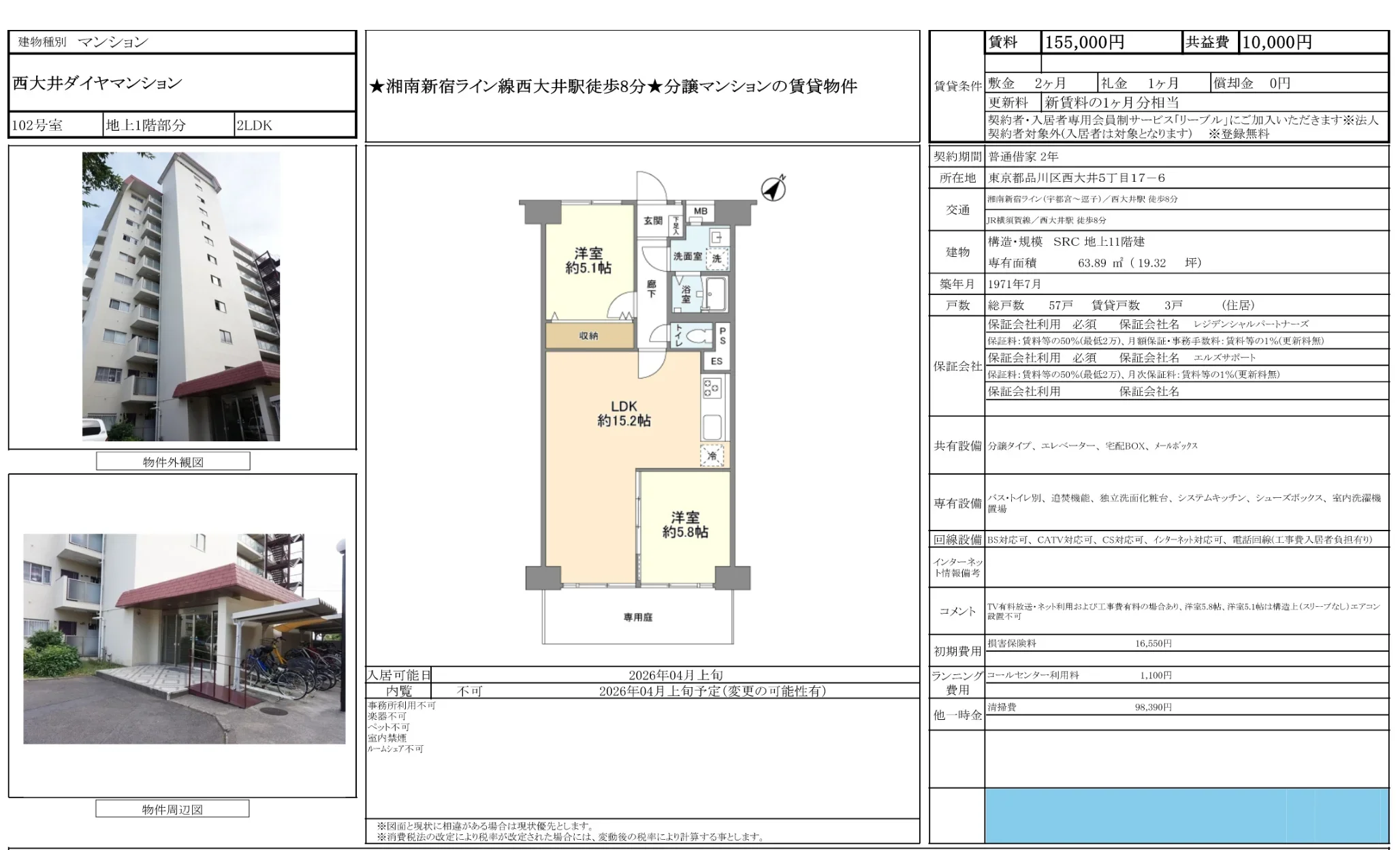 西大井ダイヤマンション 3