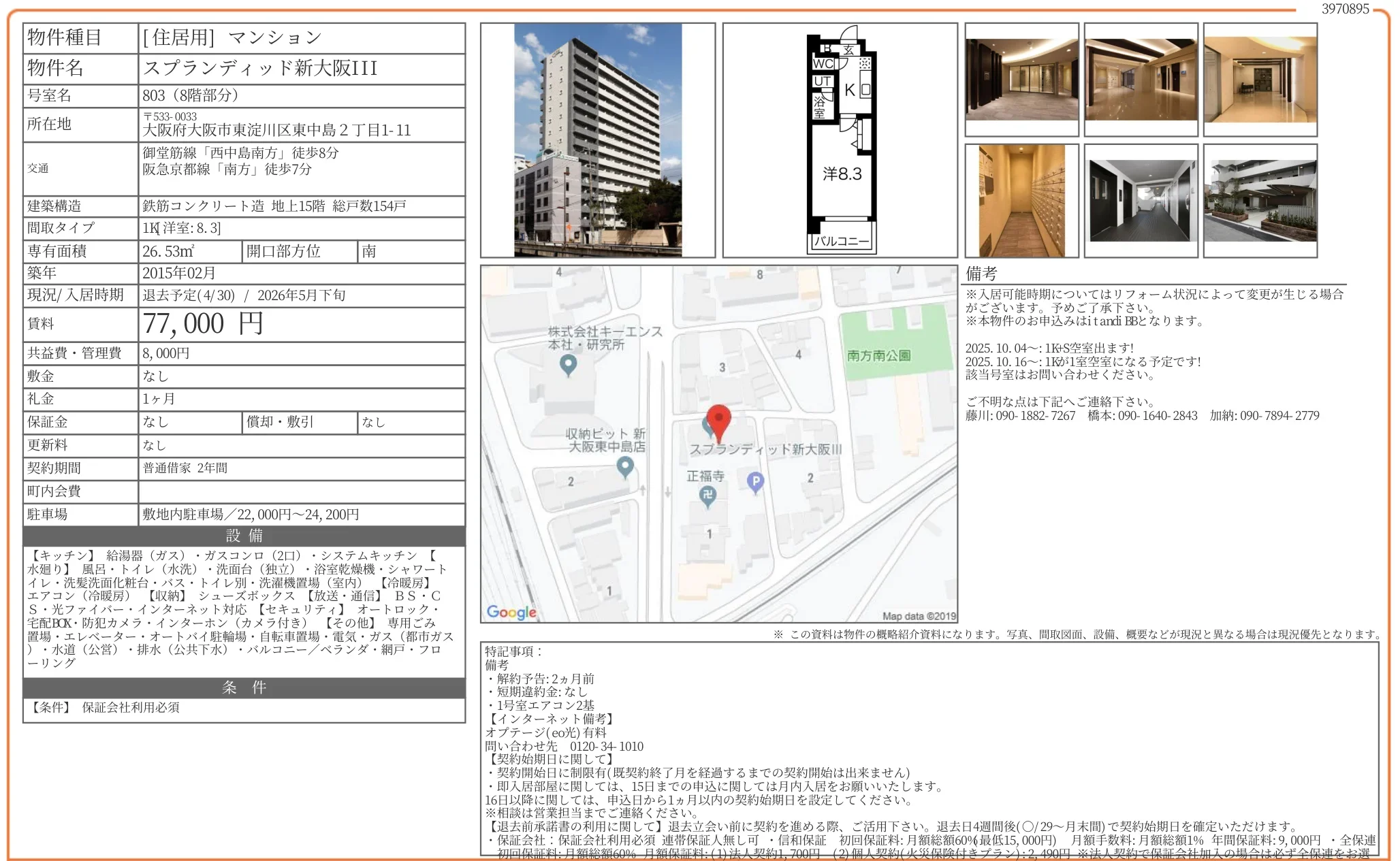 スプランディッド新大阪III 803 0