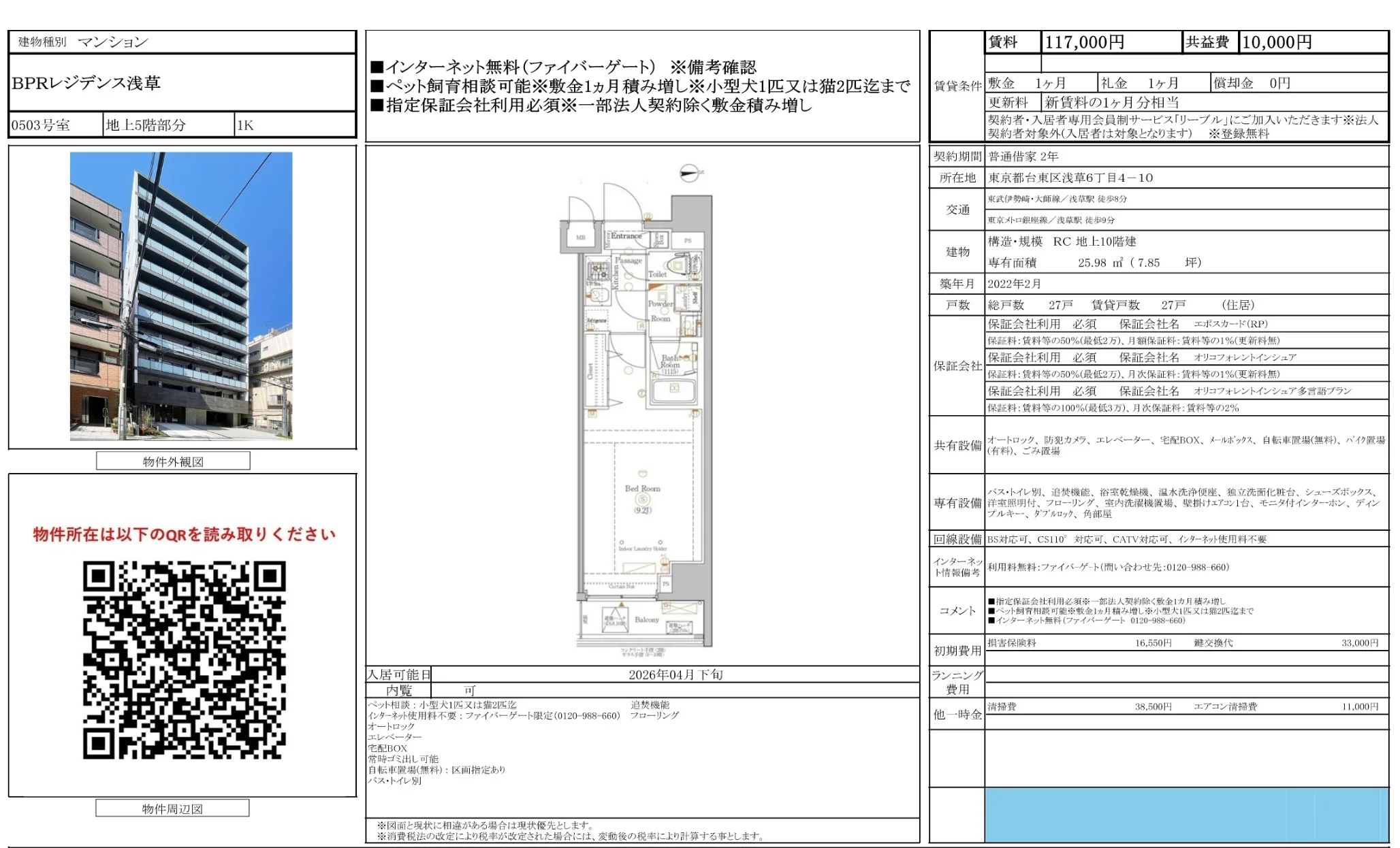 BPRレジデンス浅草 0503号 0