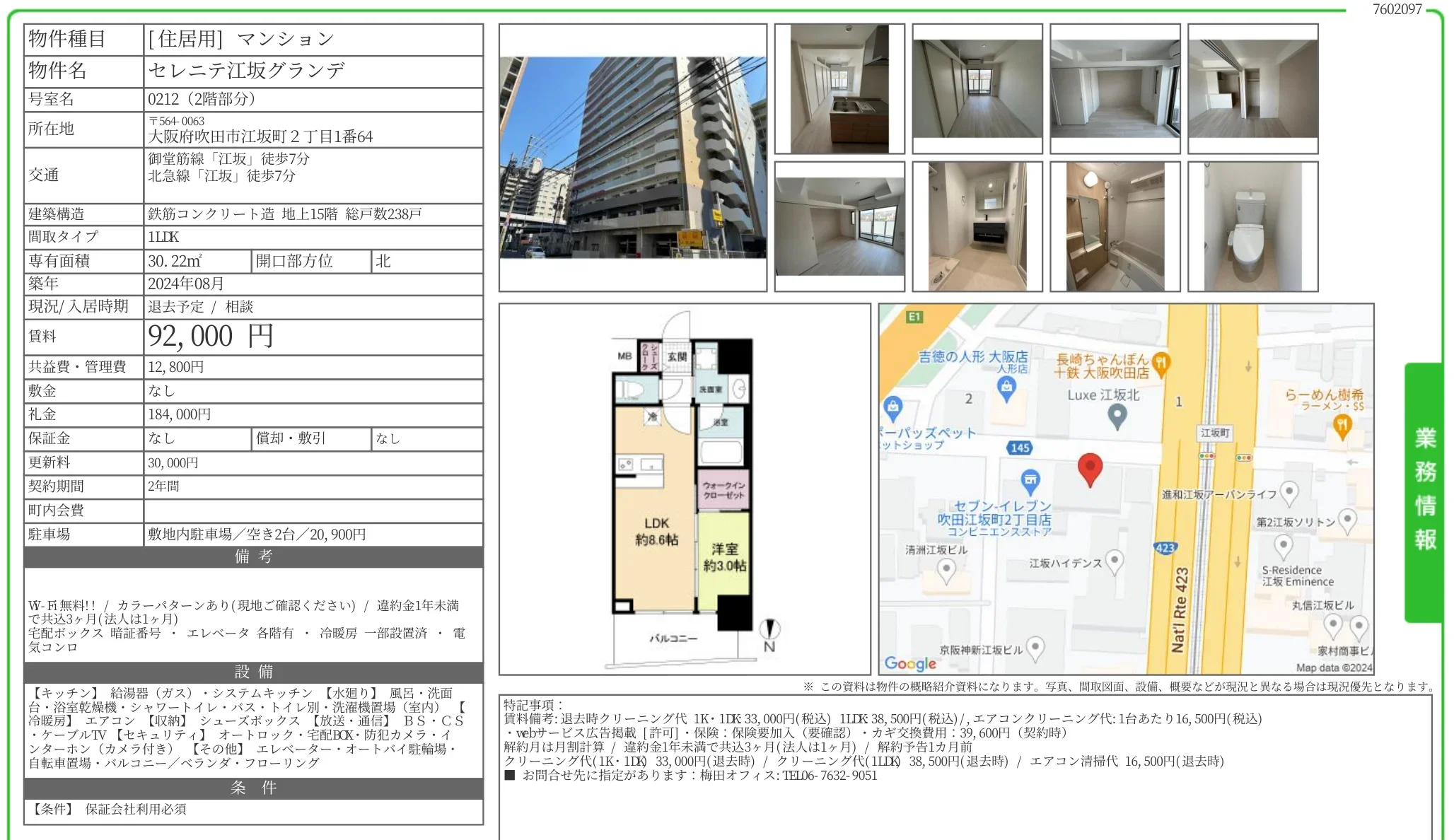 セレニテ江坂グランデ 0212号 0