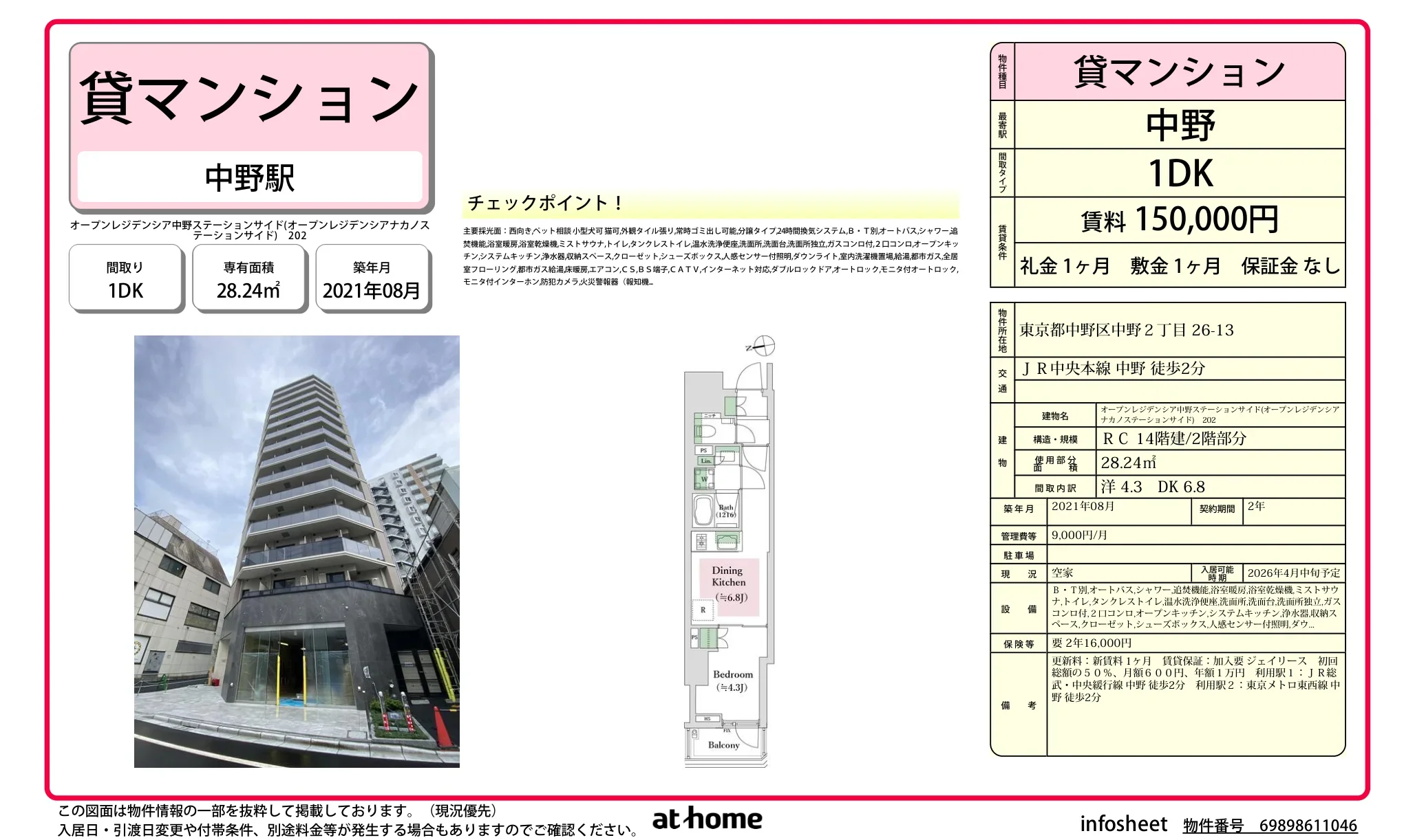 オープンレジデンシア中野ステーションサイド 0