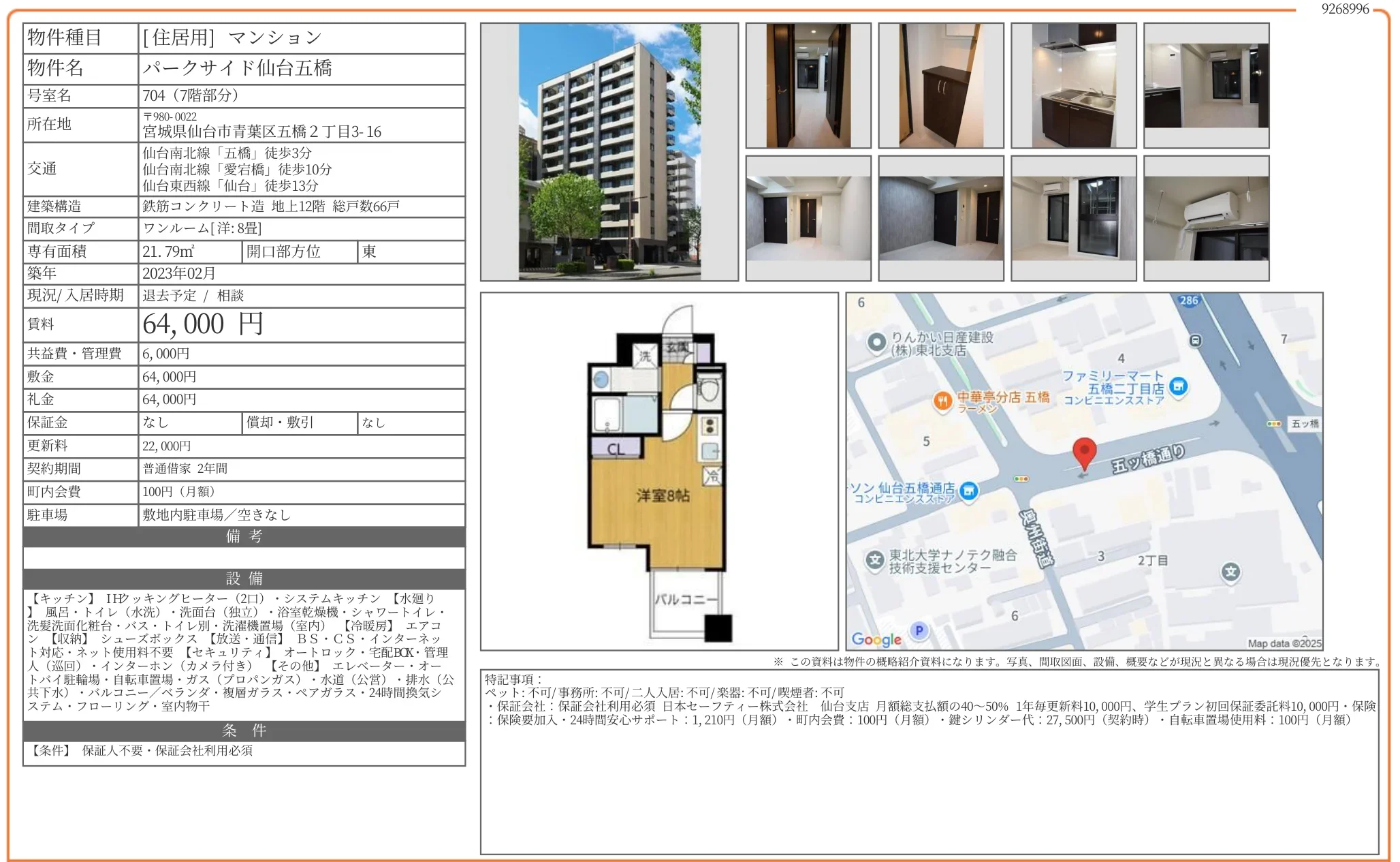 パークサイド仙台五橋 704号 0