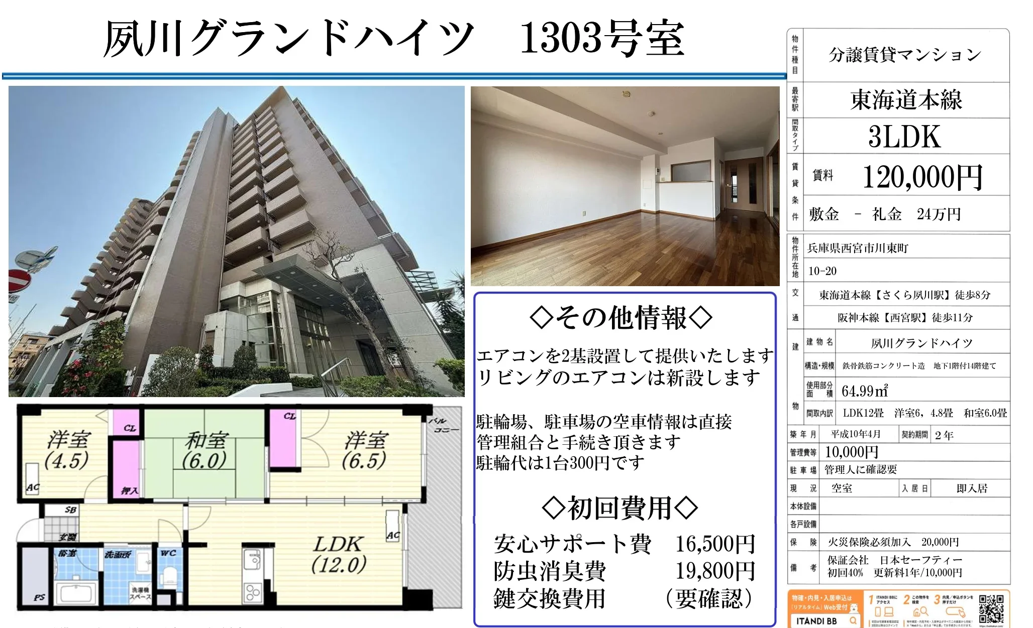 夙川グランドハイツ 1303号 0