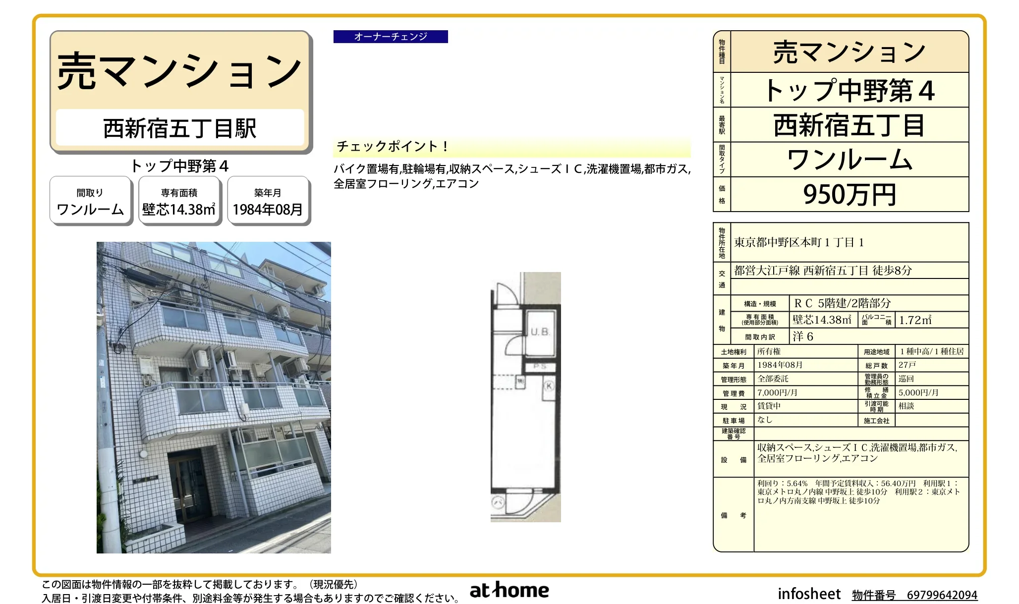 トップ中野第4 0
