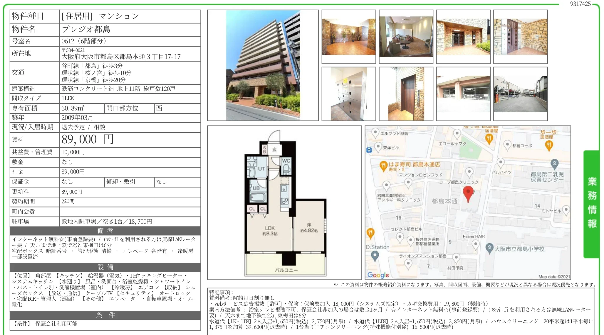 プレジオ部島 0612 0