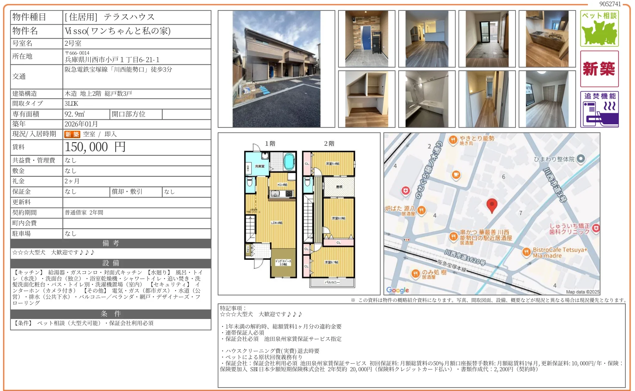 Visso (ワンちゃんと私の家) 2号室 0