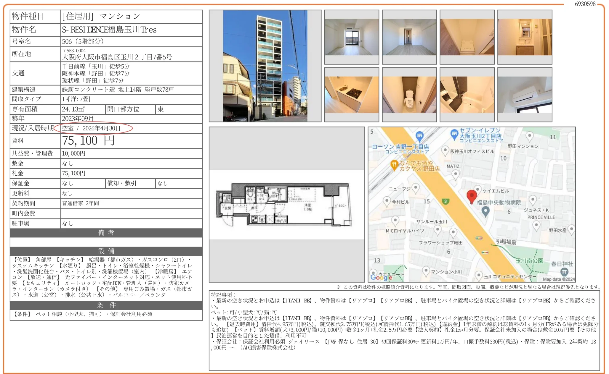 S-RESIDENCE福島玉川Tres 506 0