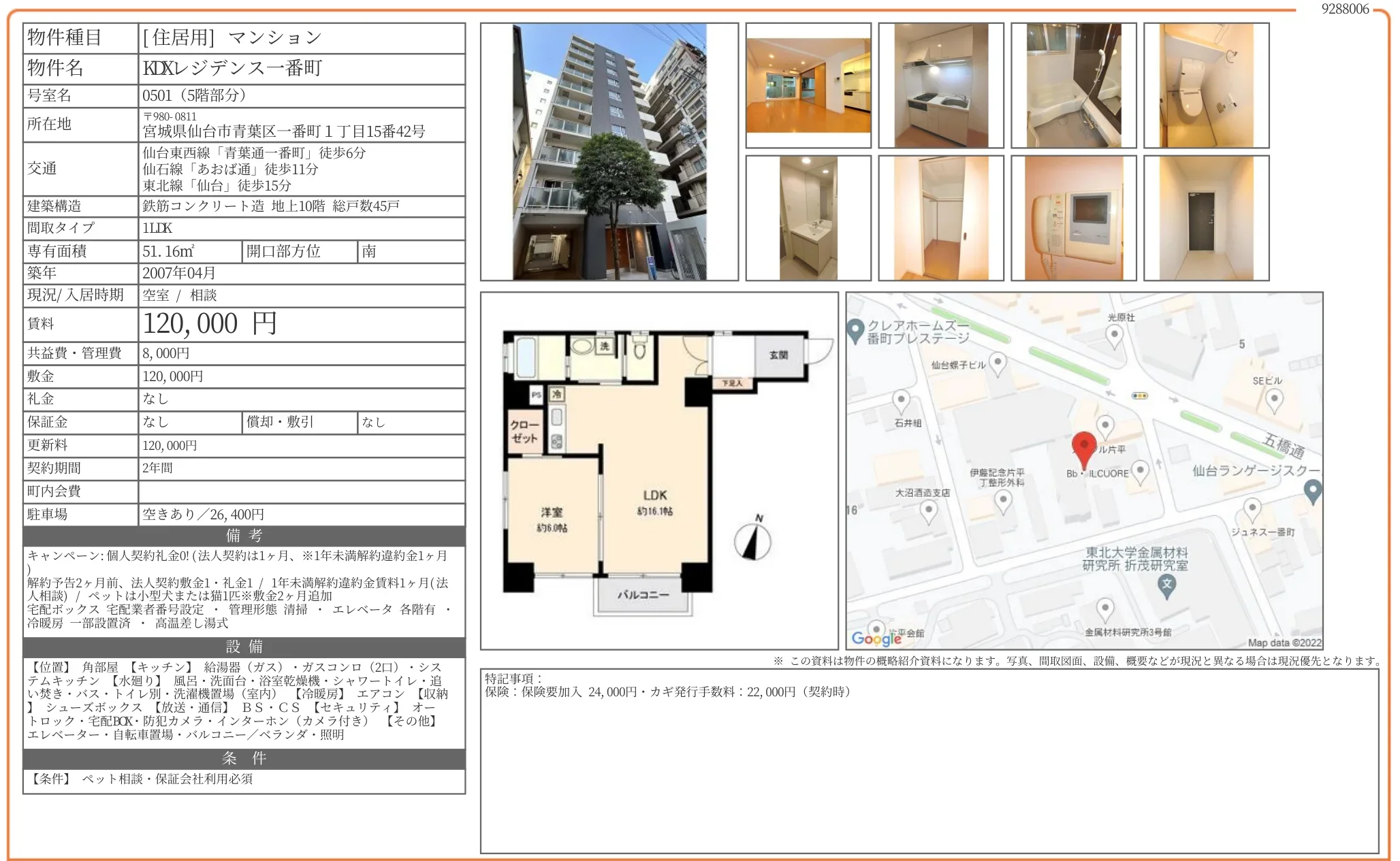 KDXレジデンス一番町 0501 0