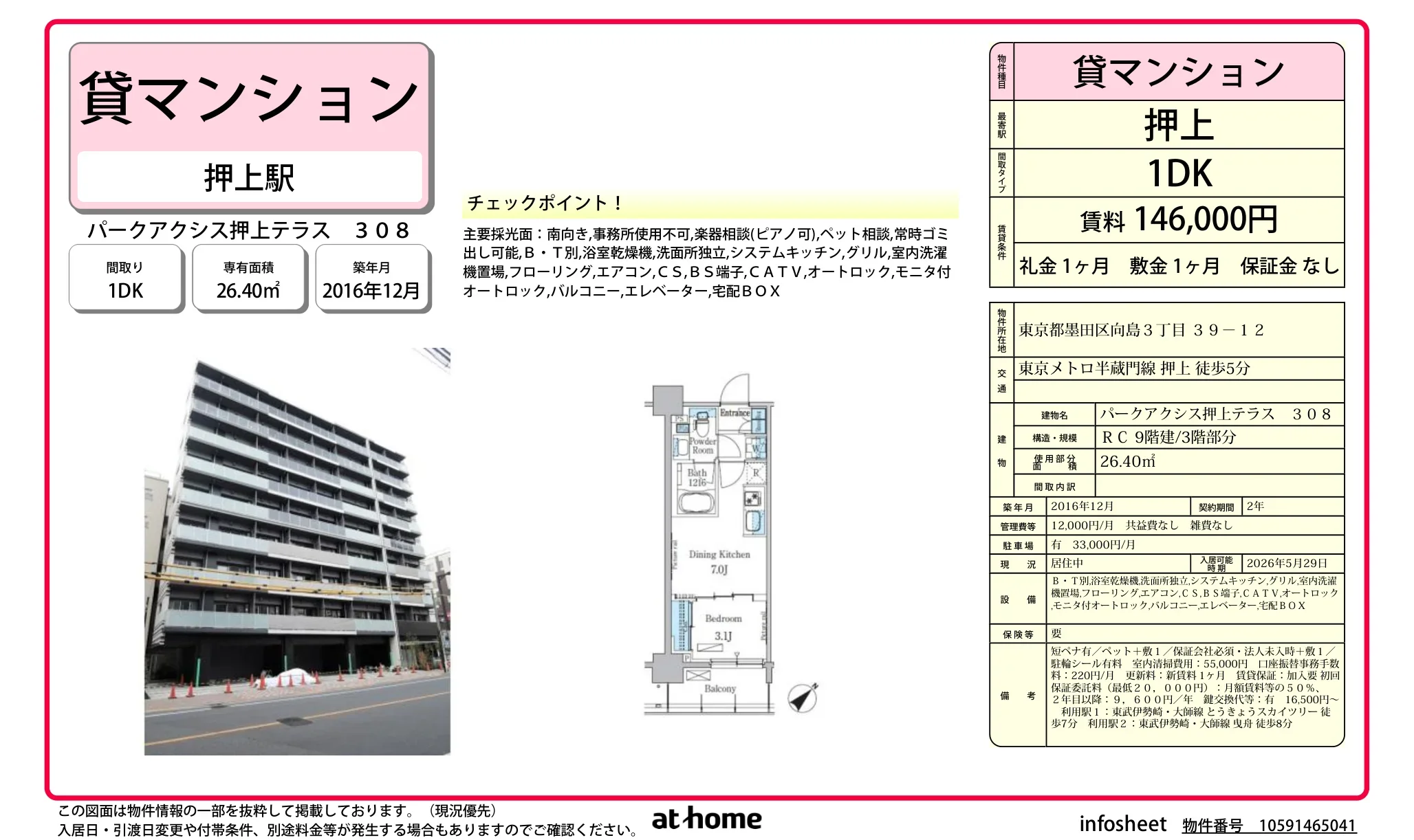 パークアクシス押上テラス 0