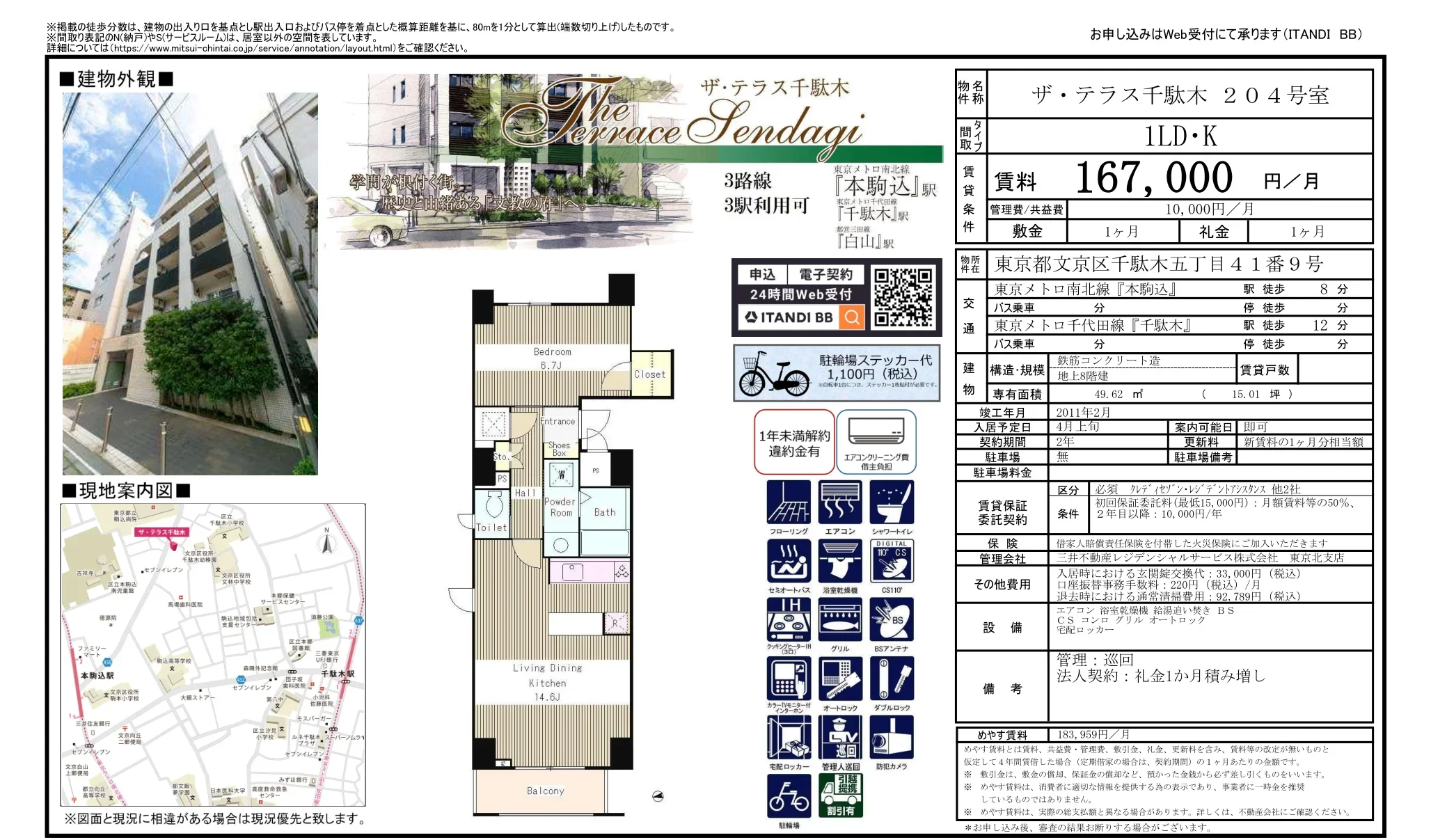 ザ・テラス千駄木 204号 0