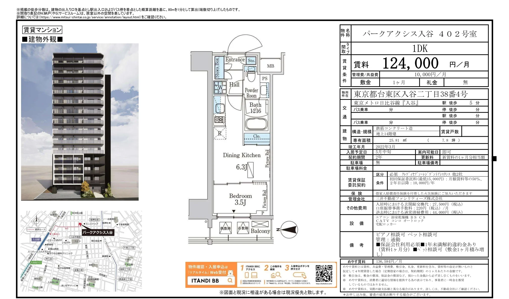 パークアクシス入谷 402号 0