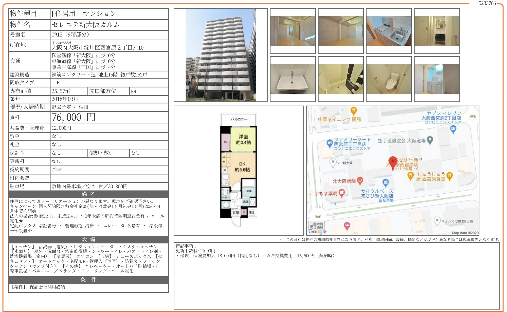 セレニテ新大阪カルム 0913 0