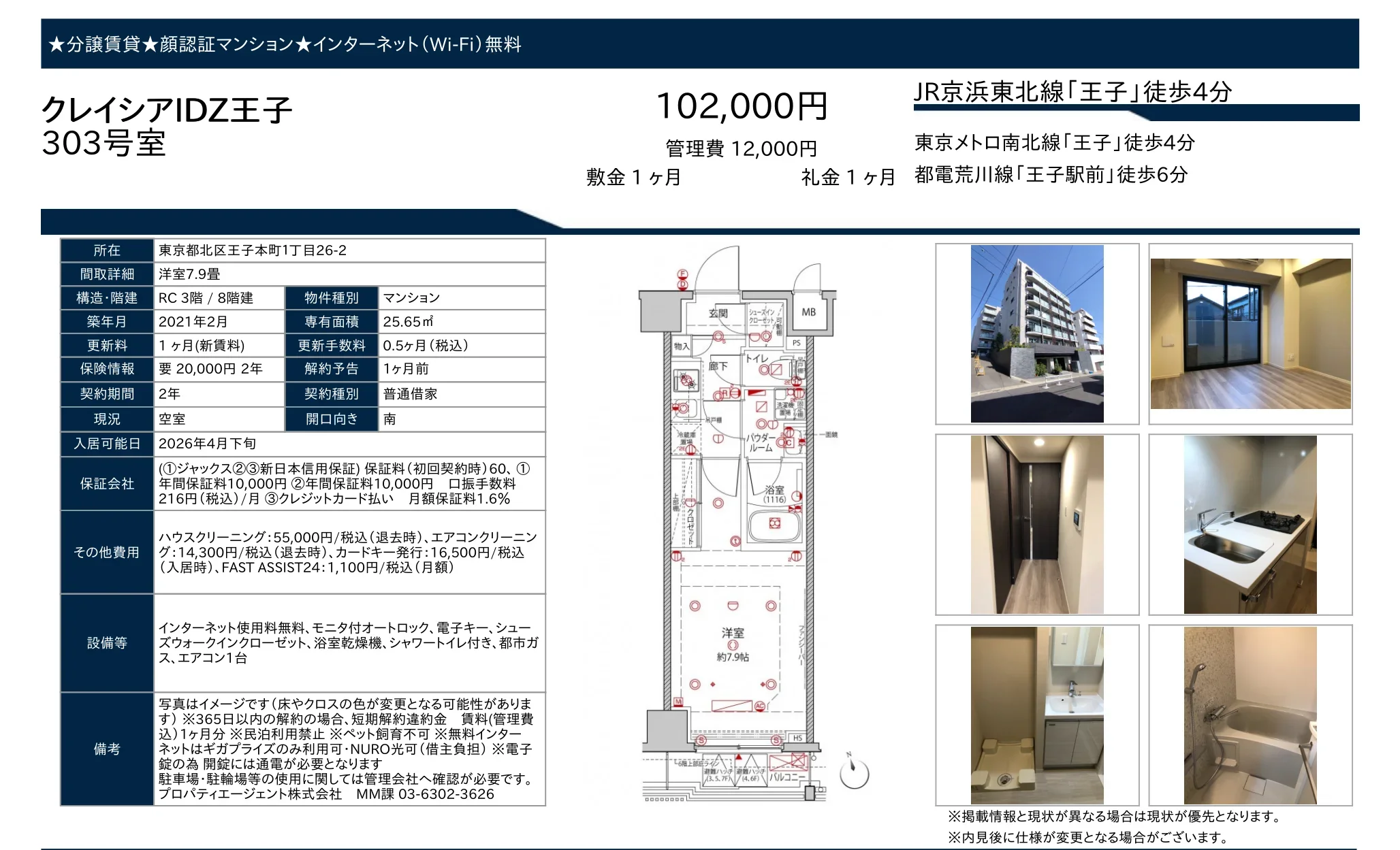 クレイシアIDZ王子 303号 0