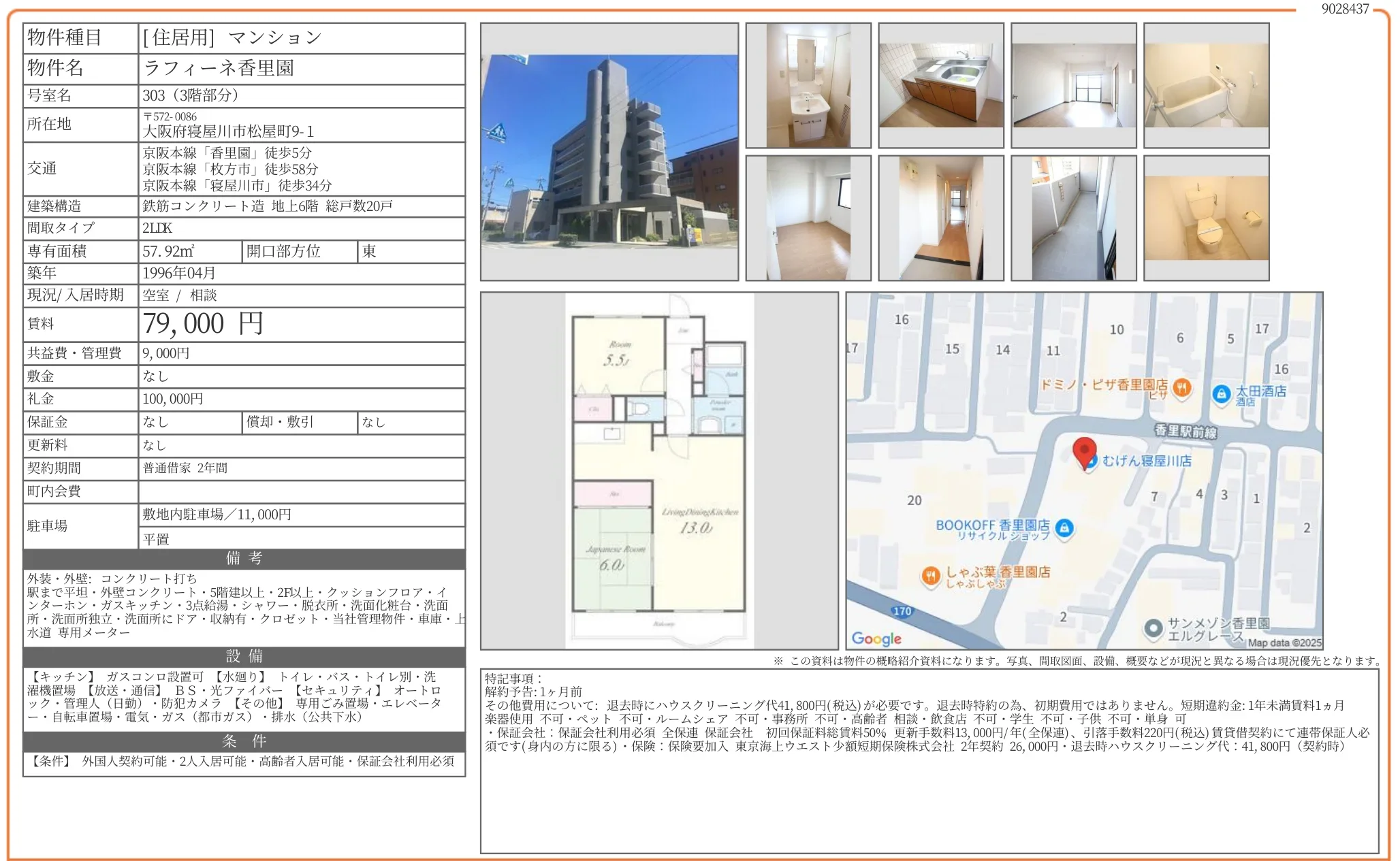 ラフィーネ香里園 303号 0