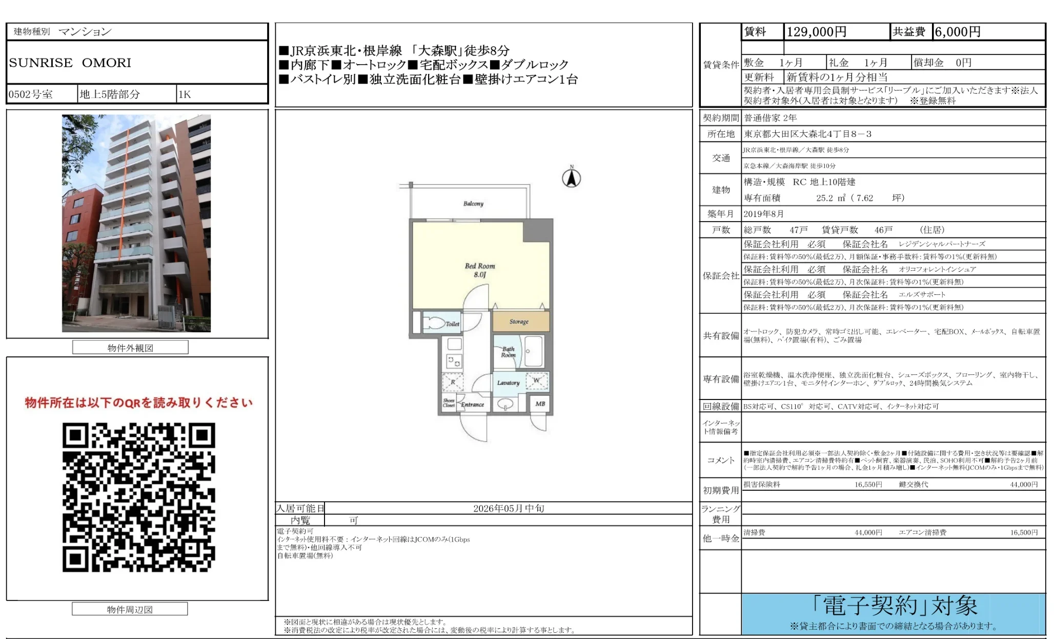 SUNRISE OMORI 0502号 0