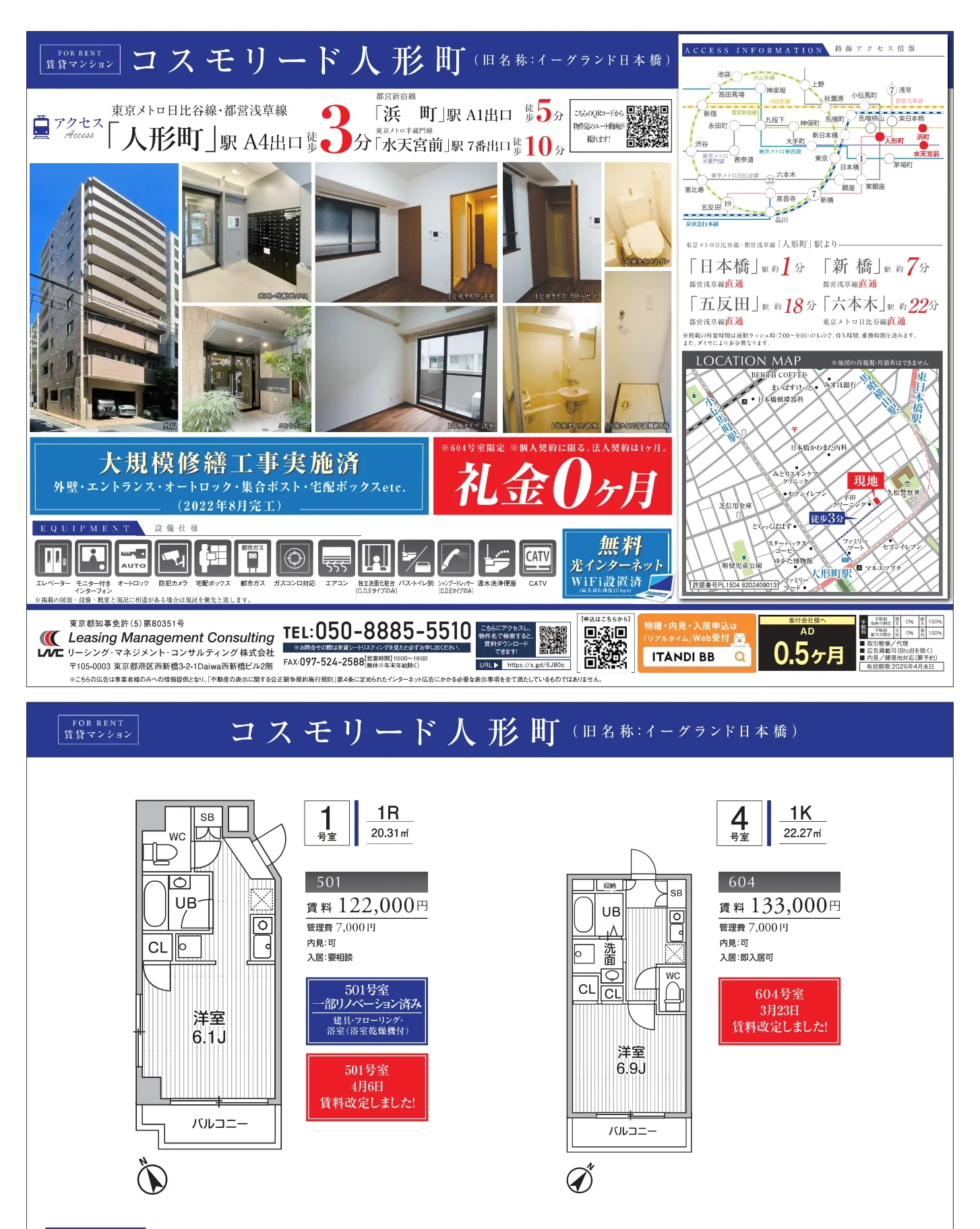 コスモリード人形町 604号室 0