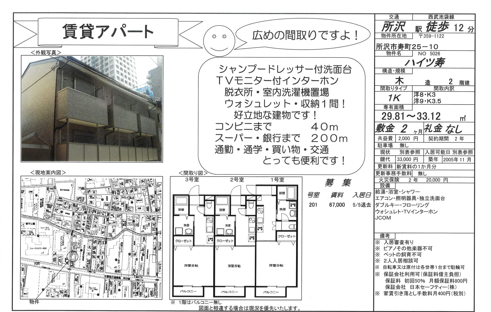 ハイツ寿 5026号 0