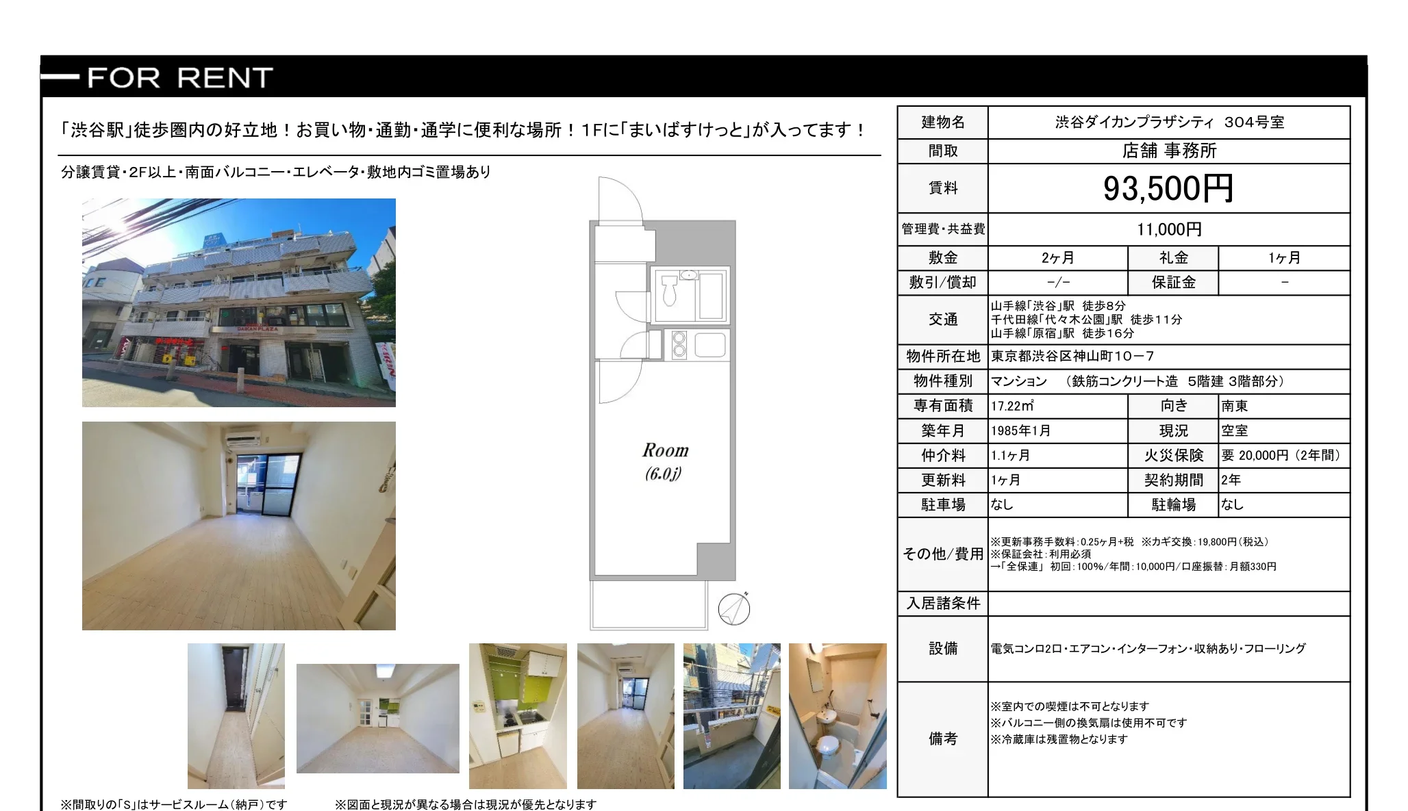 渋谷ダイカンプラザシティ 304号 0