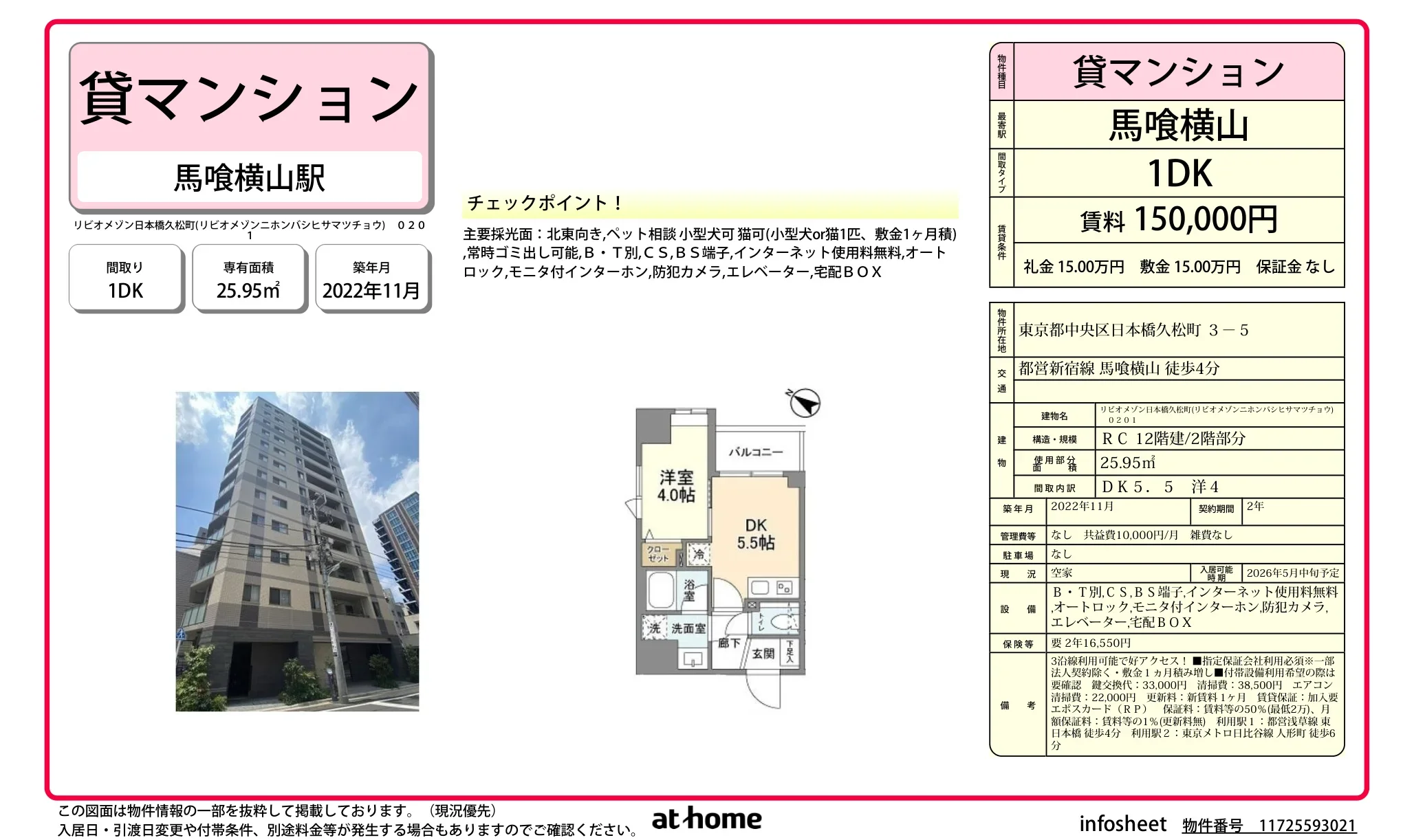 リビオメゾン日本橋久松町 0
