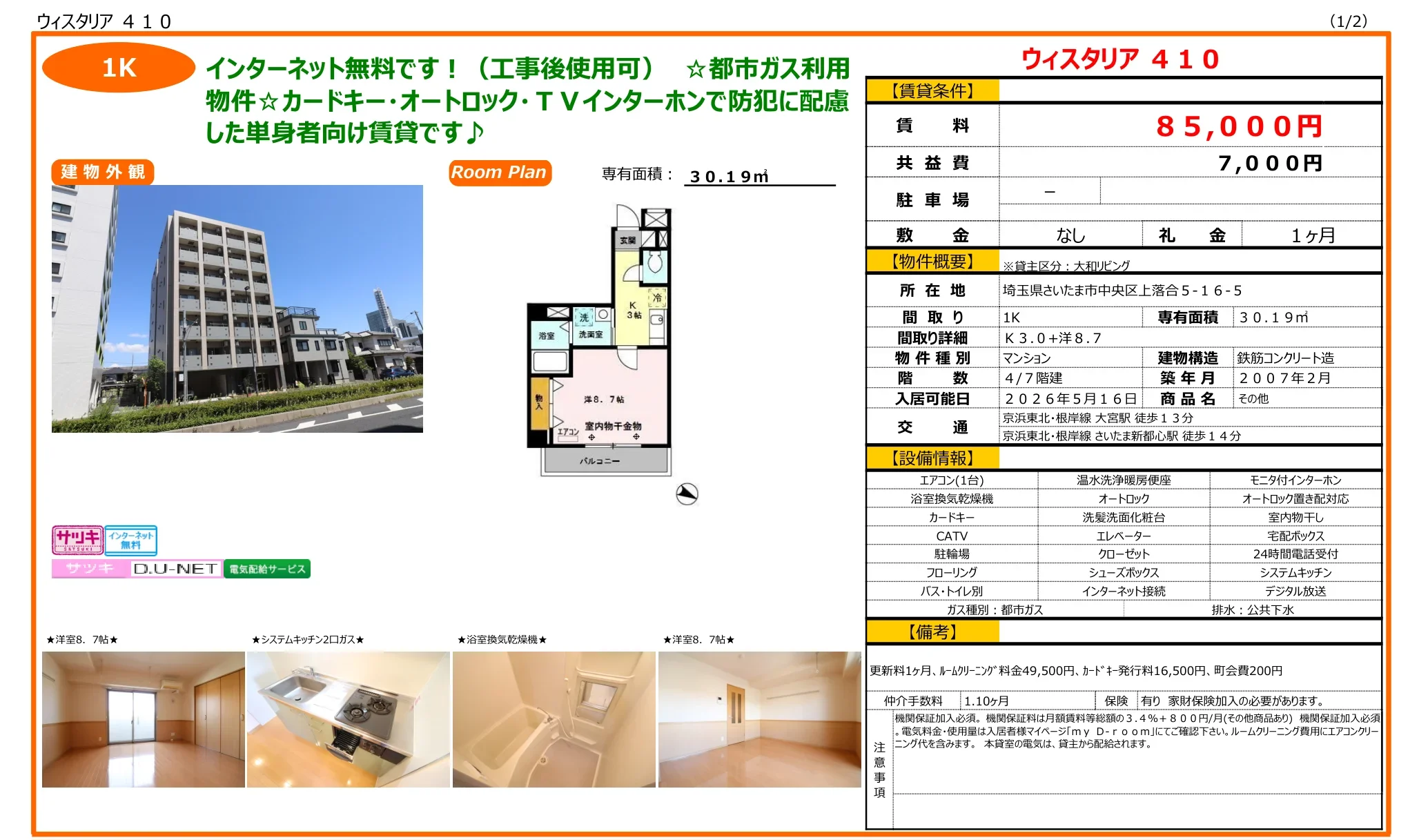 ウィスタリア 410 410 0