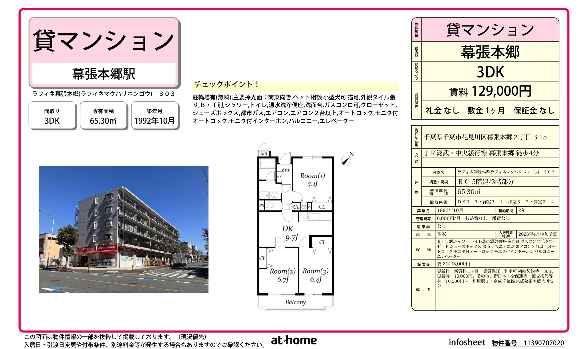 ラフィネ幕張本郷 303 0