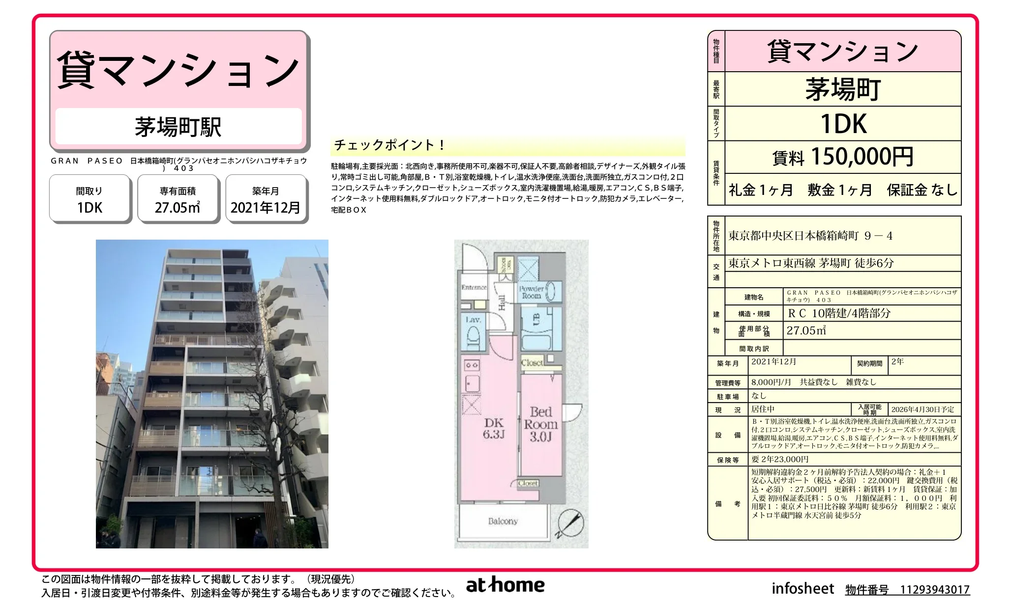 ＧＲＡＮ　ＰＡＳＥＯ　日本橋箱崎町 0