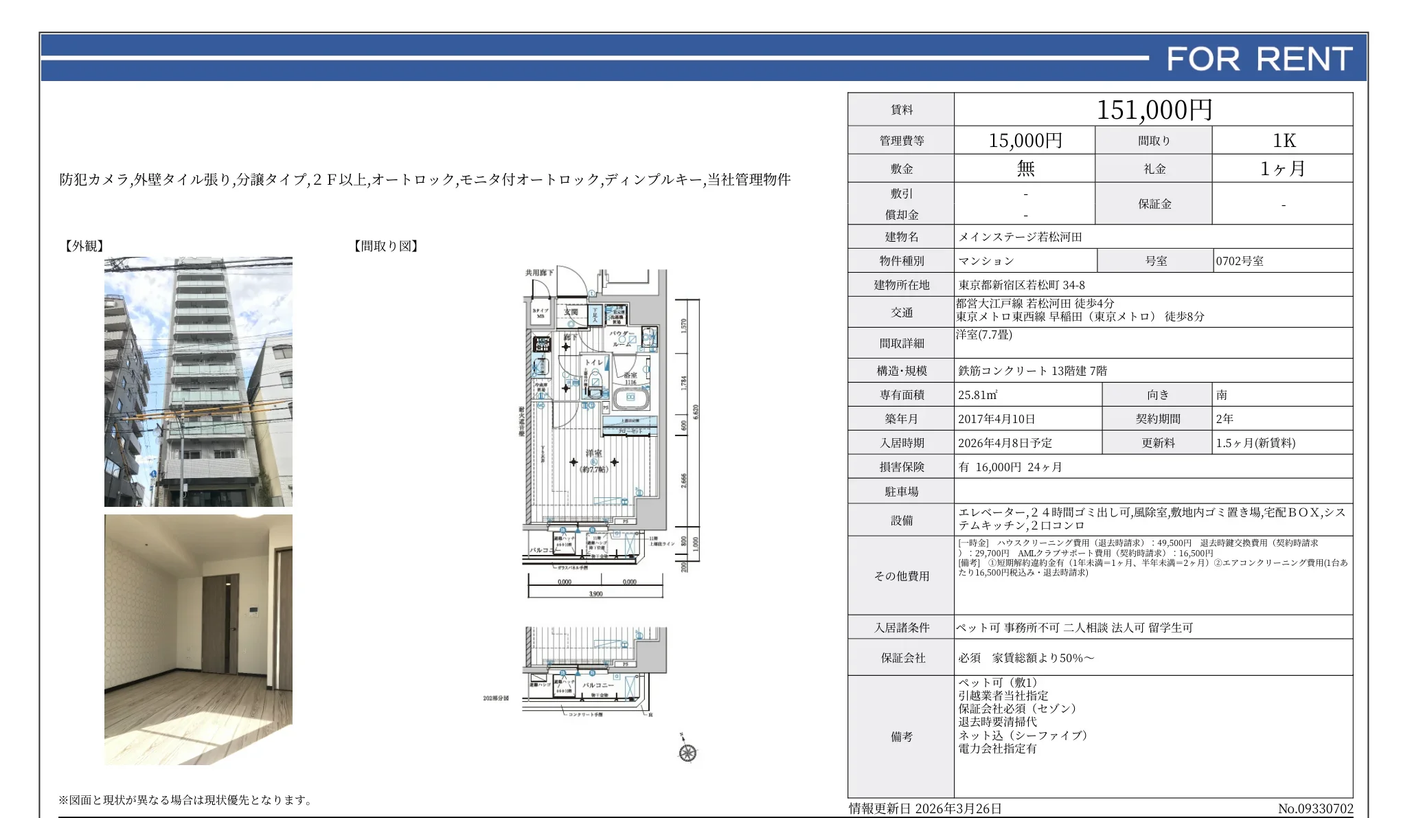 メインステージ若松河田 0702号 0