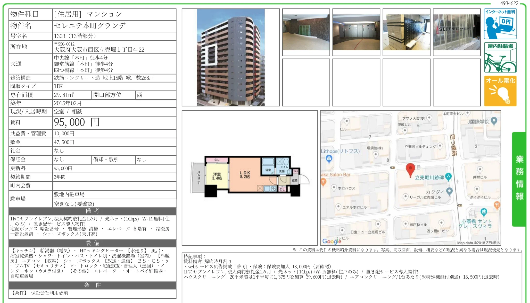 セレニテ本町グランデ 1303号 0