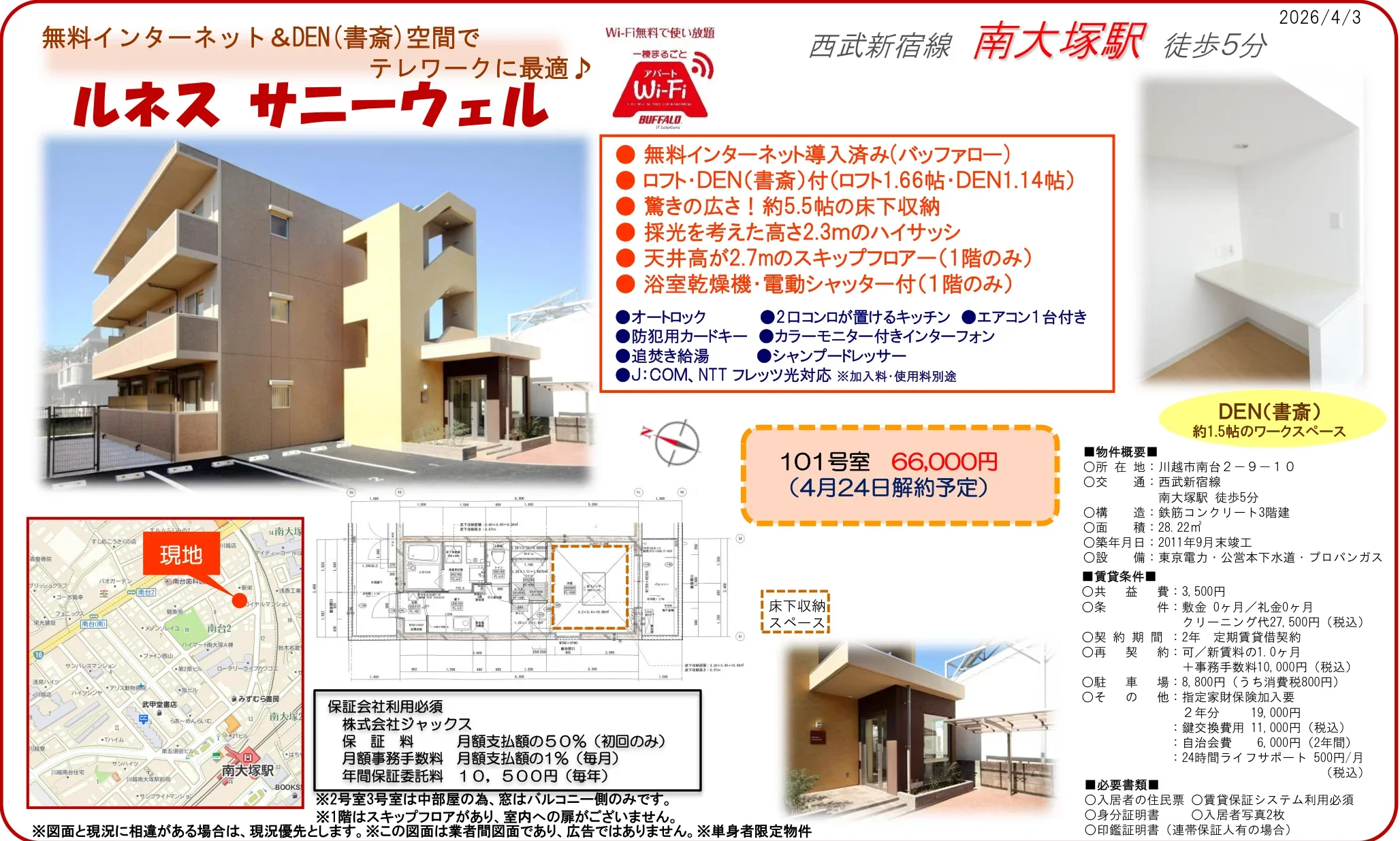 ルネス サニーウェル 101号 0