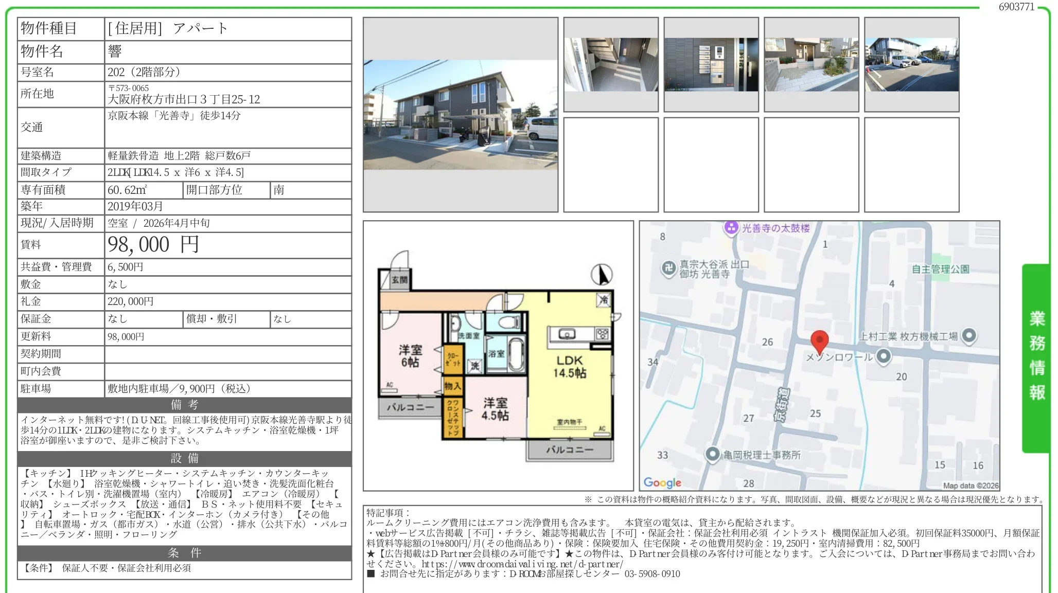 響 202 0