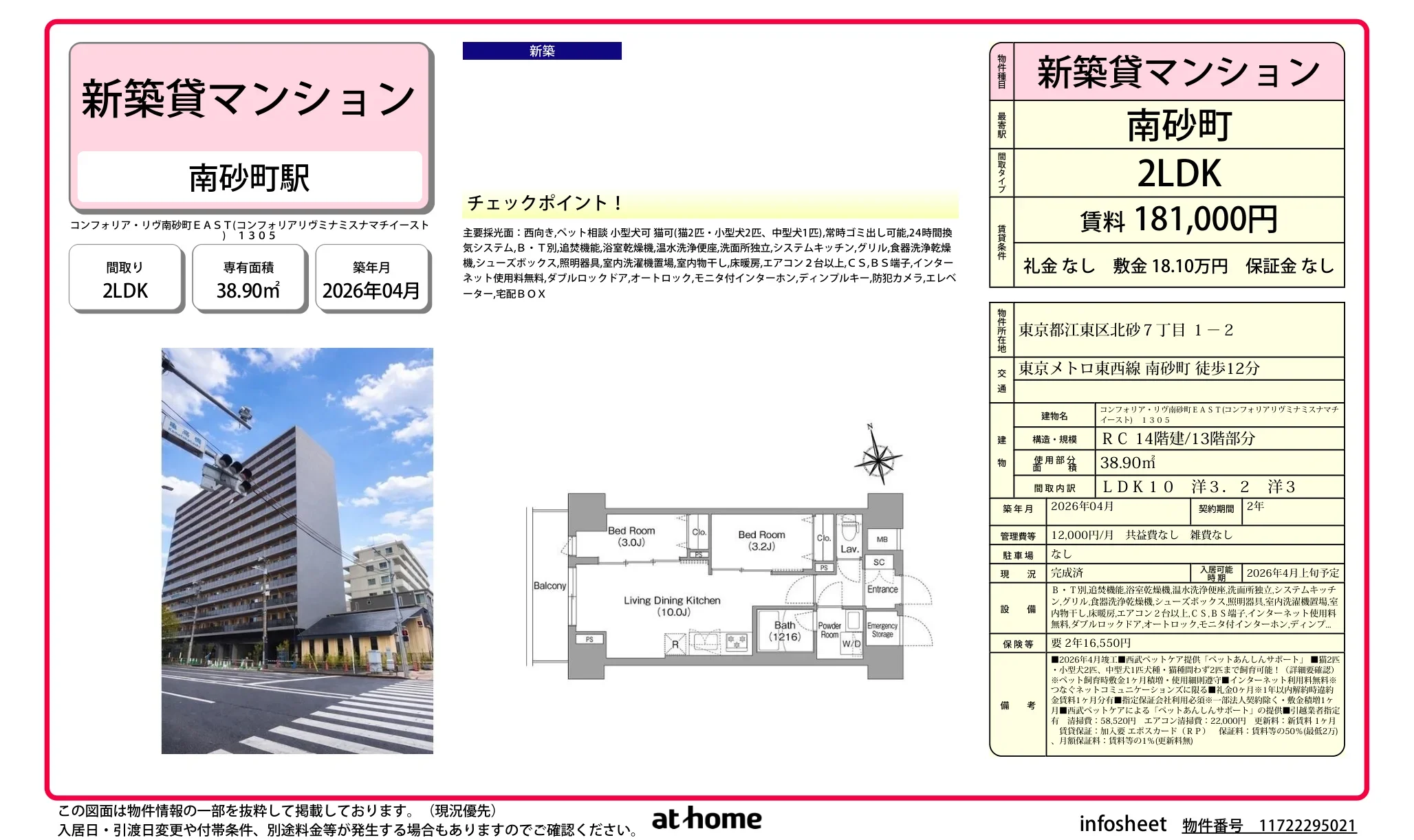 コンフォリア・リヴ南砂町ＥＡＳＴ 0