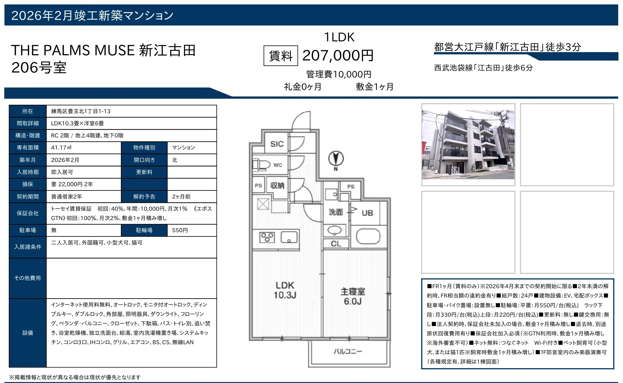THE PALMS MUSE 新江古田 206号 0