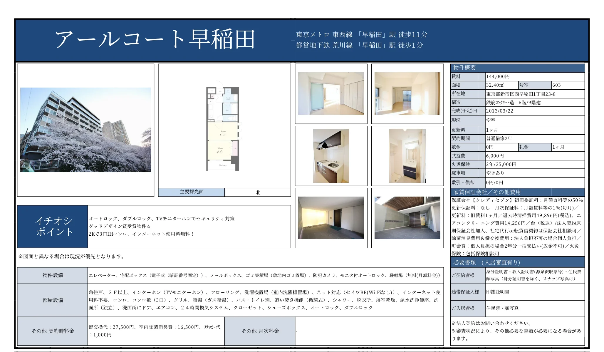 アールコート早稲田 603号 0