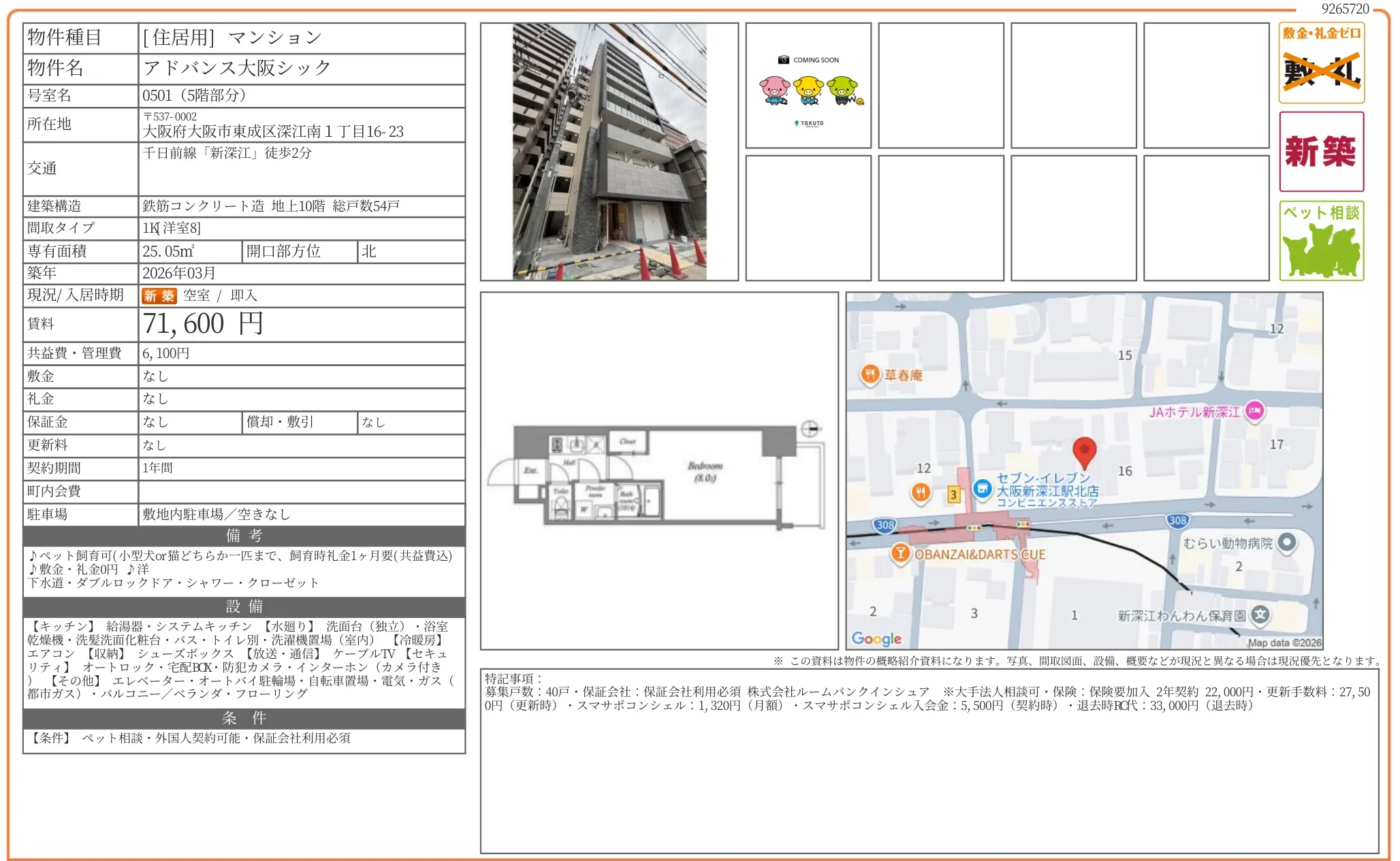 アドバンス大阪シック 0501 0