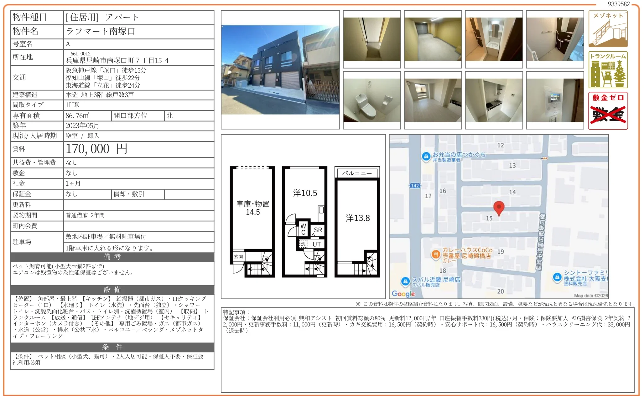 ラフマート南塚口 0