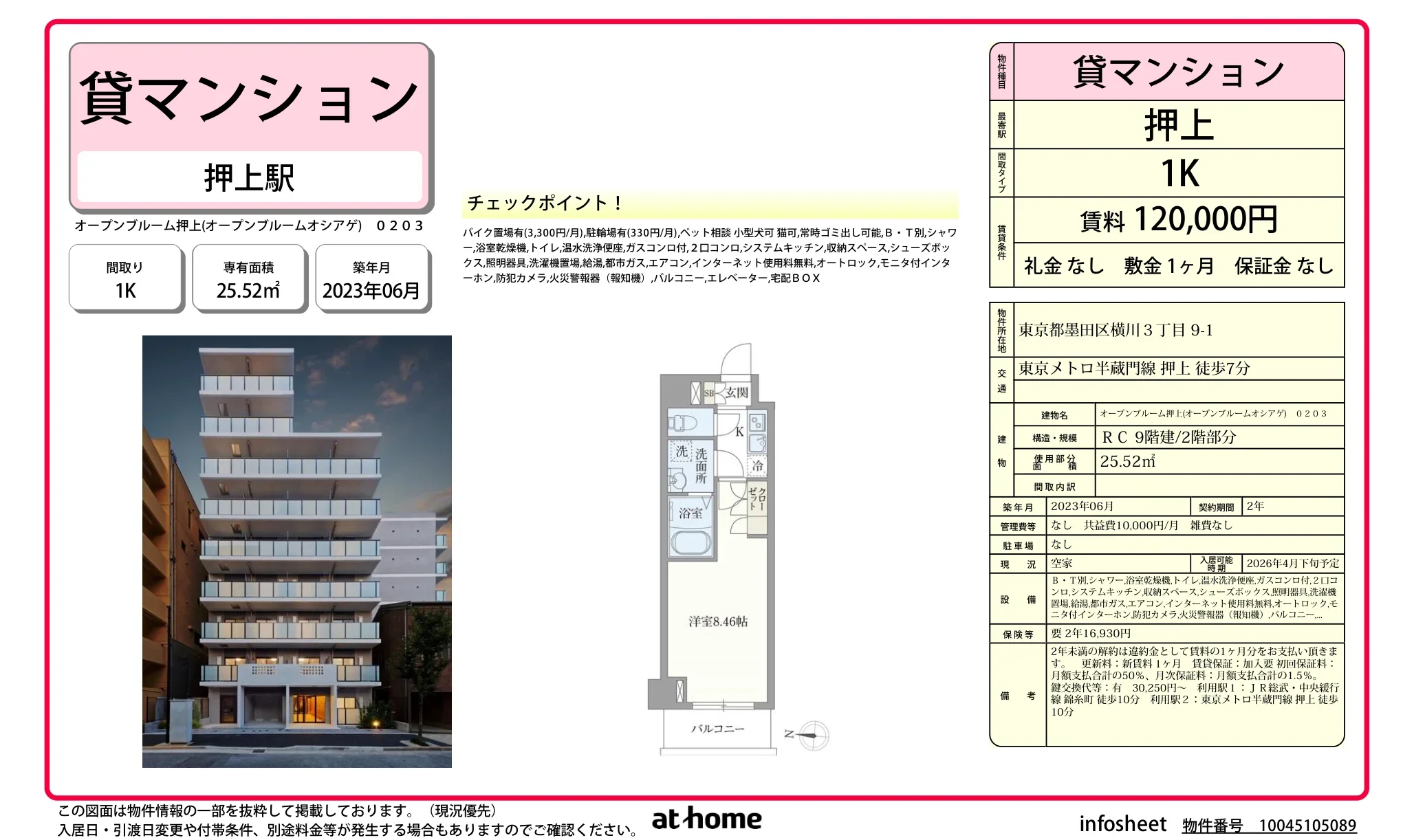 オープンブルーム押上 0